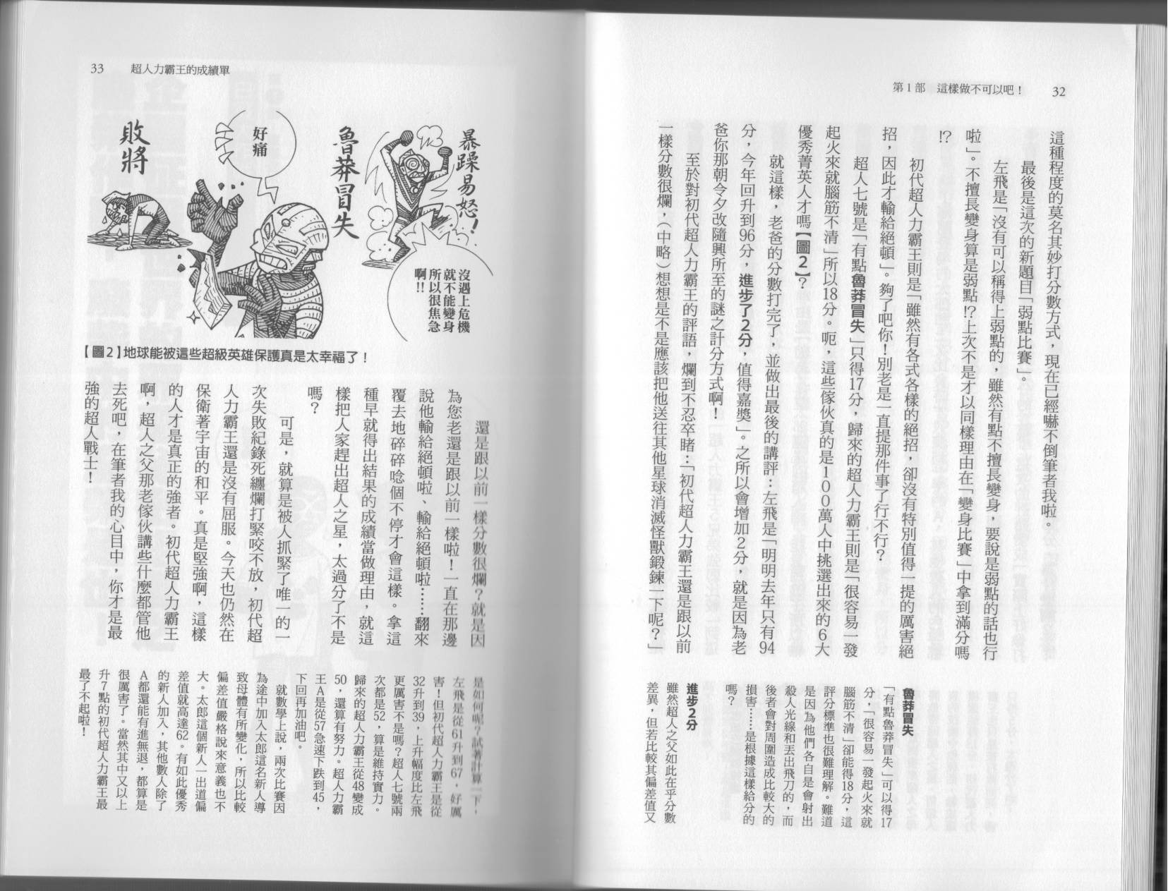 🍕空想科学读本（小说扫图） 第6.5卷 第21页