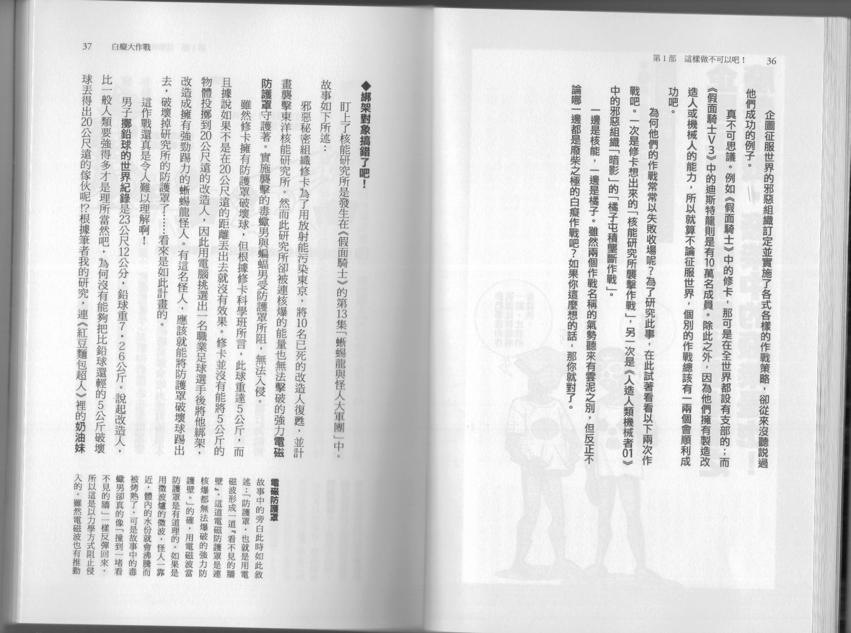 🍕空想科学读本（小说扫图） 第6.5卷 第23页