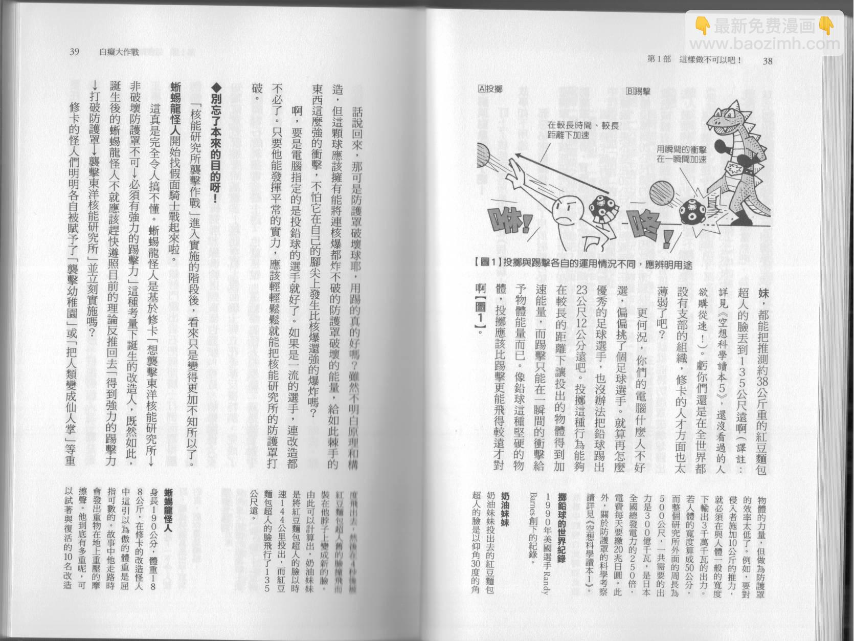 🍕空想科学读本（小说扫图） 第6.5卷 第24页