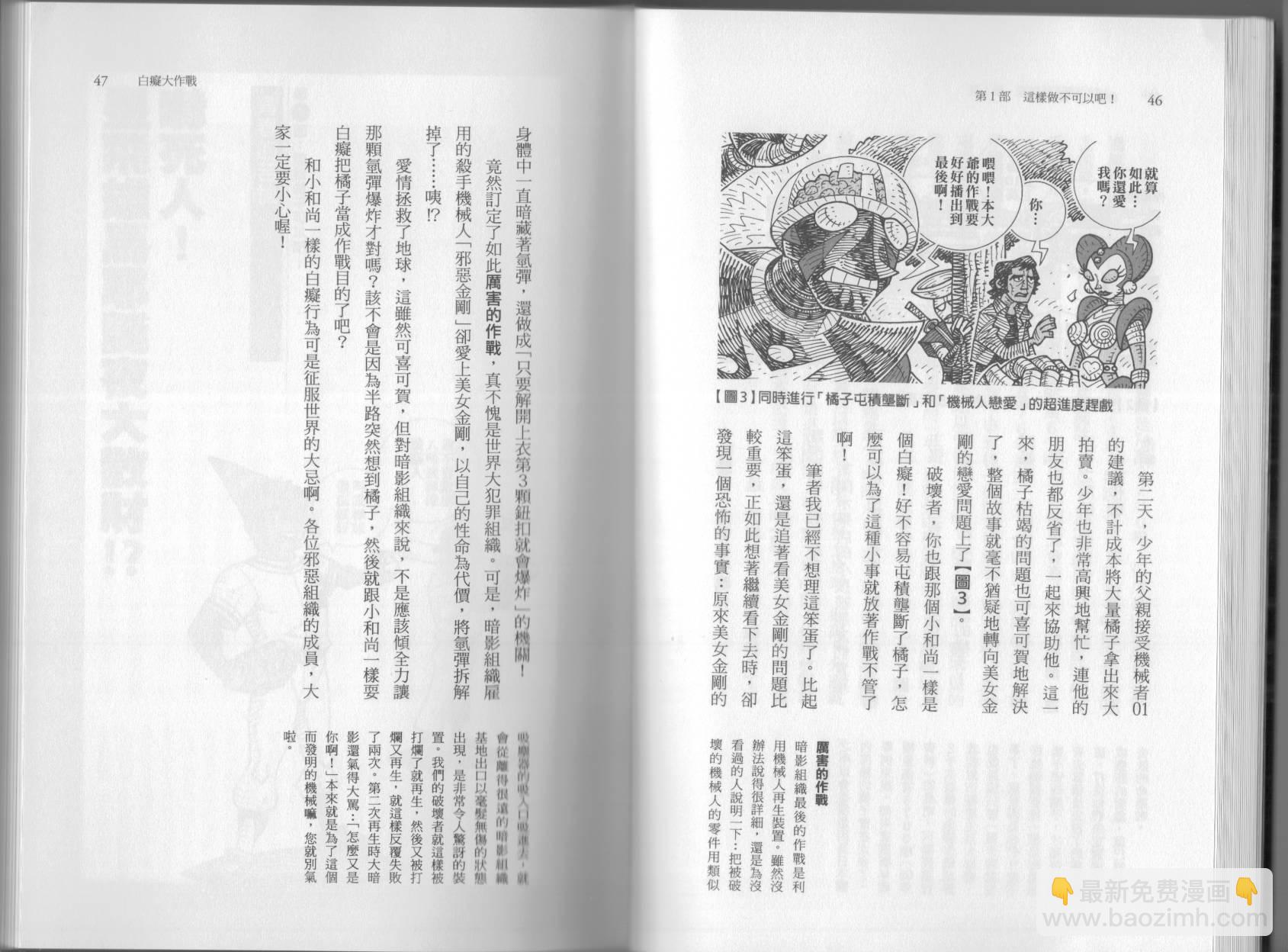 🍕空想科学读本（小说扫图） 第6.5卷 第28页