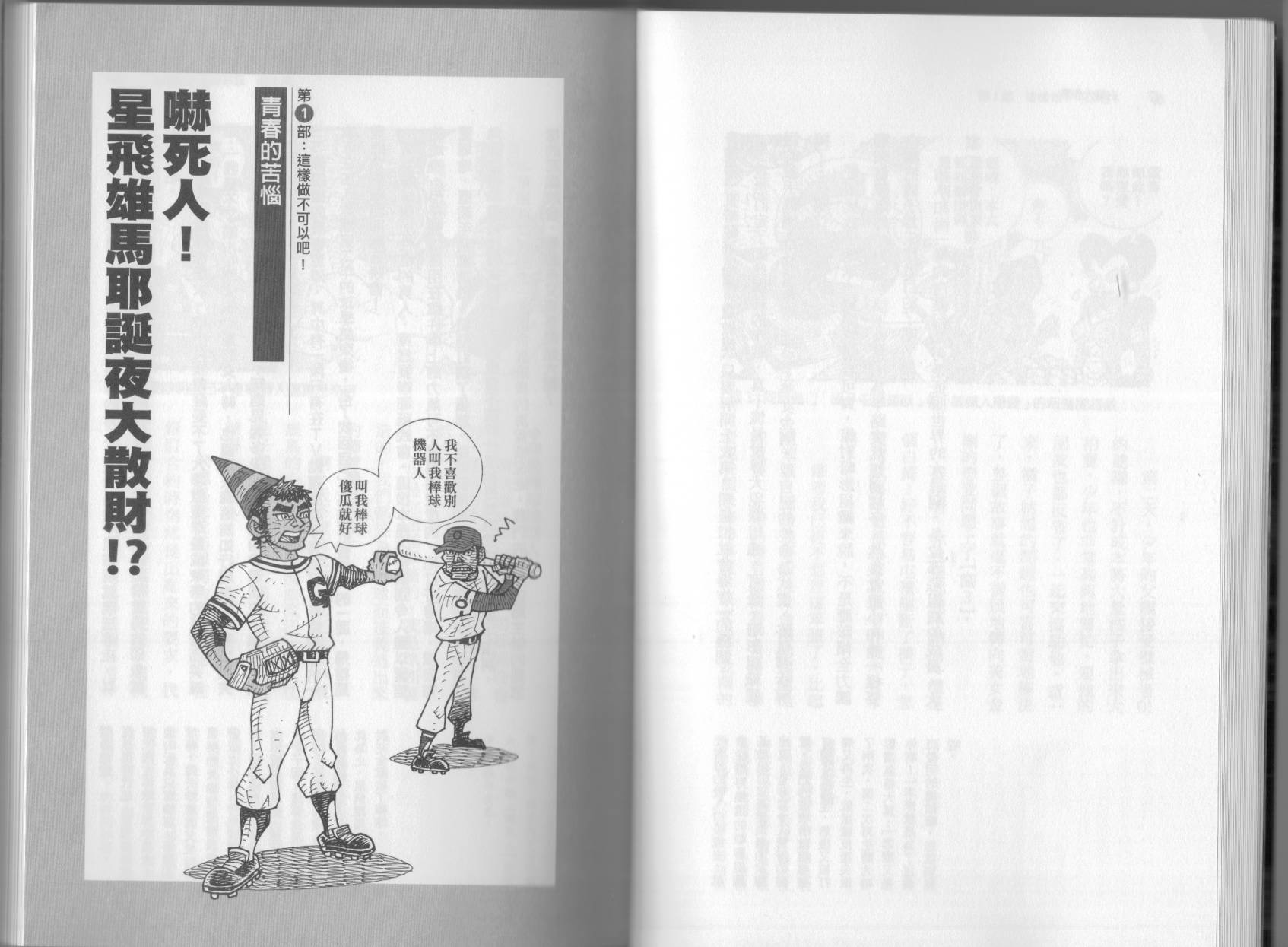 🍕空想科学读本（小说扫图） 第6.5卷 第29页