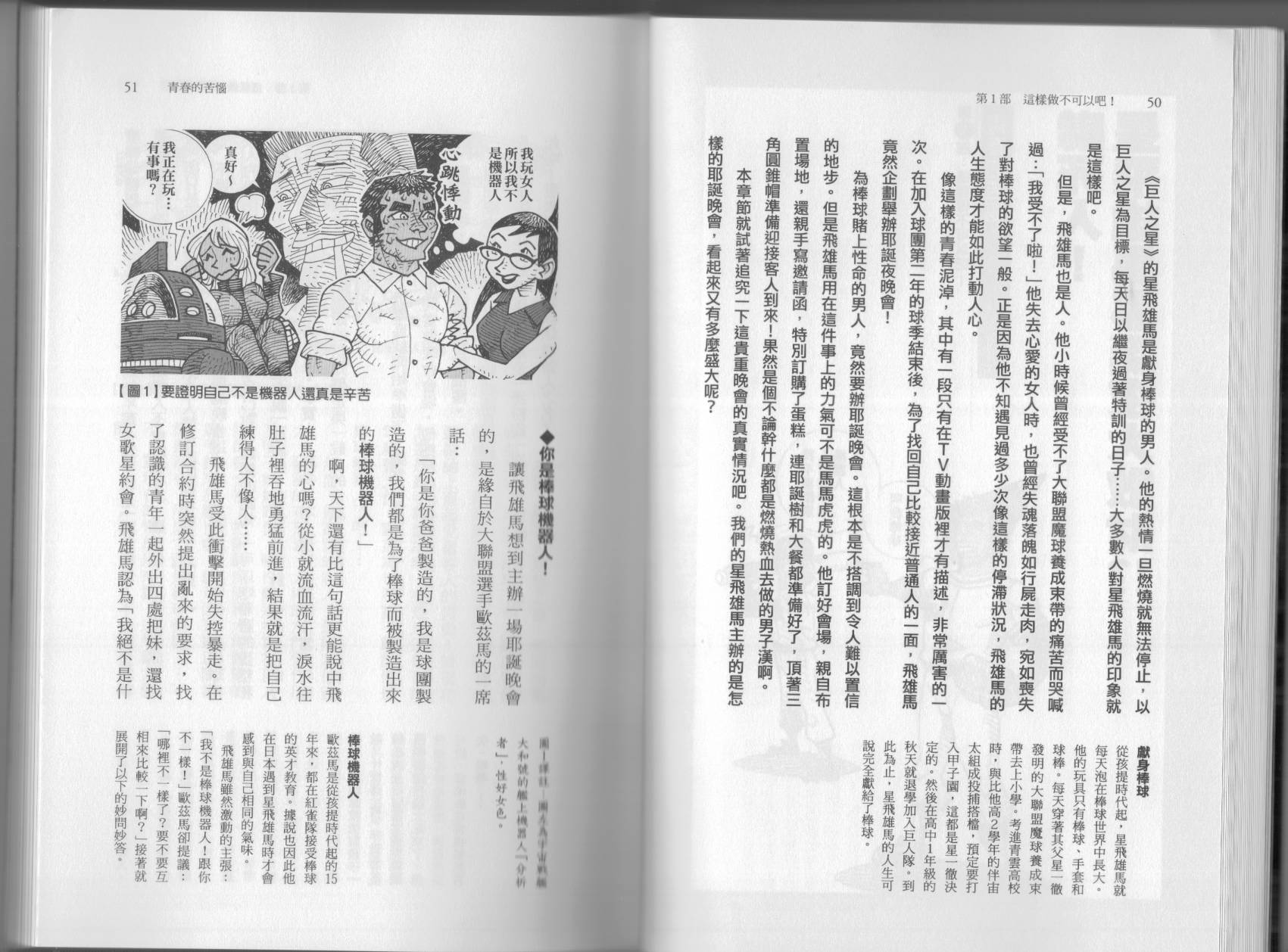 🍕空想科学读本（小说扫图） 第6.5卷 第30页