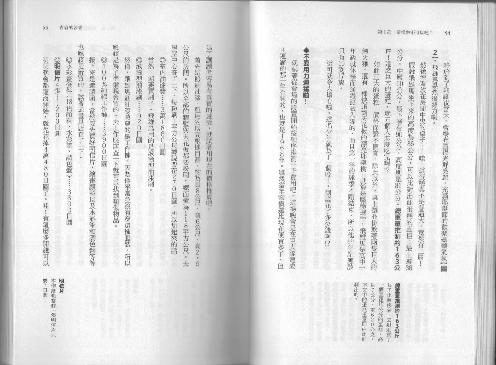🍕空想科学读本（小说扫图） 第6.5卷 第32页