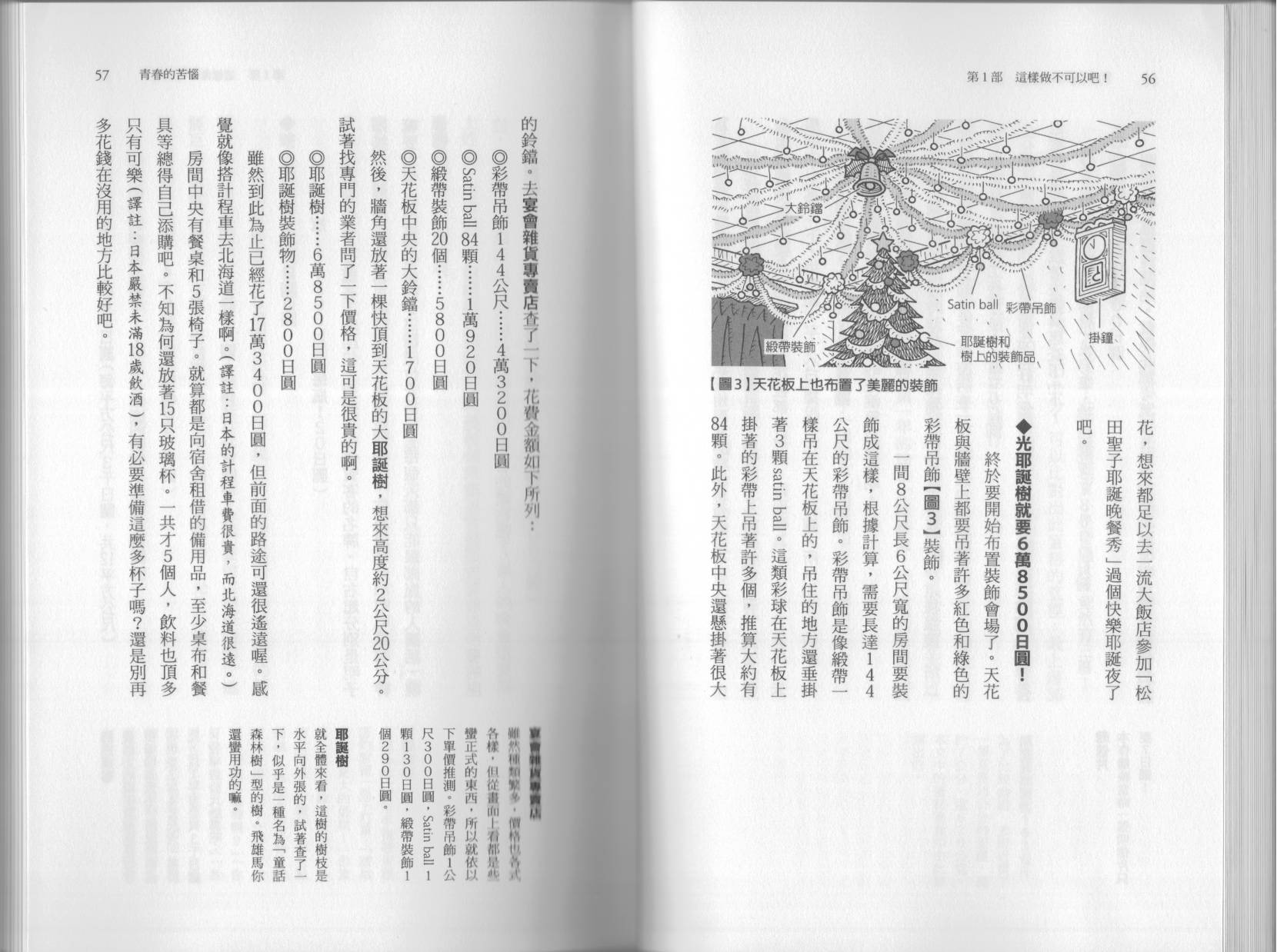 🍕空想科学读本（小说扫图） 第6.5卷 第33页