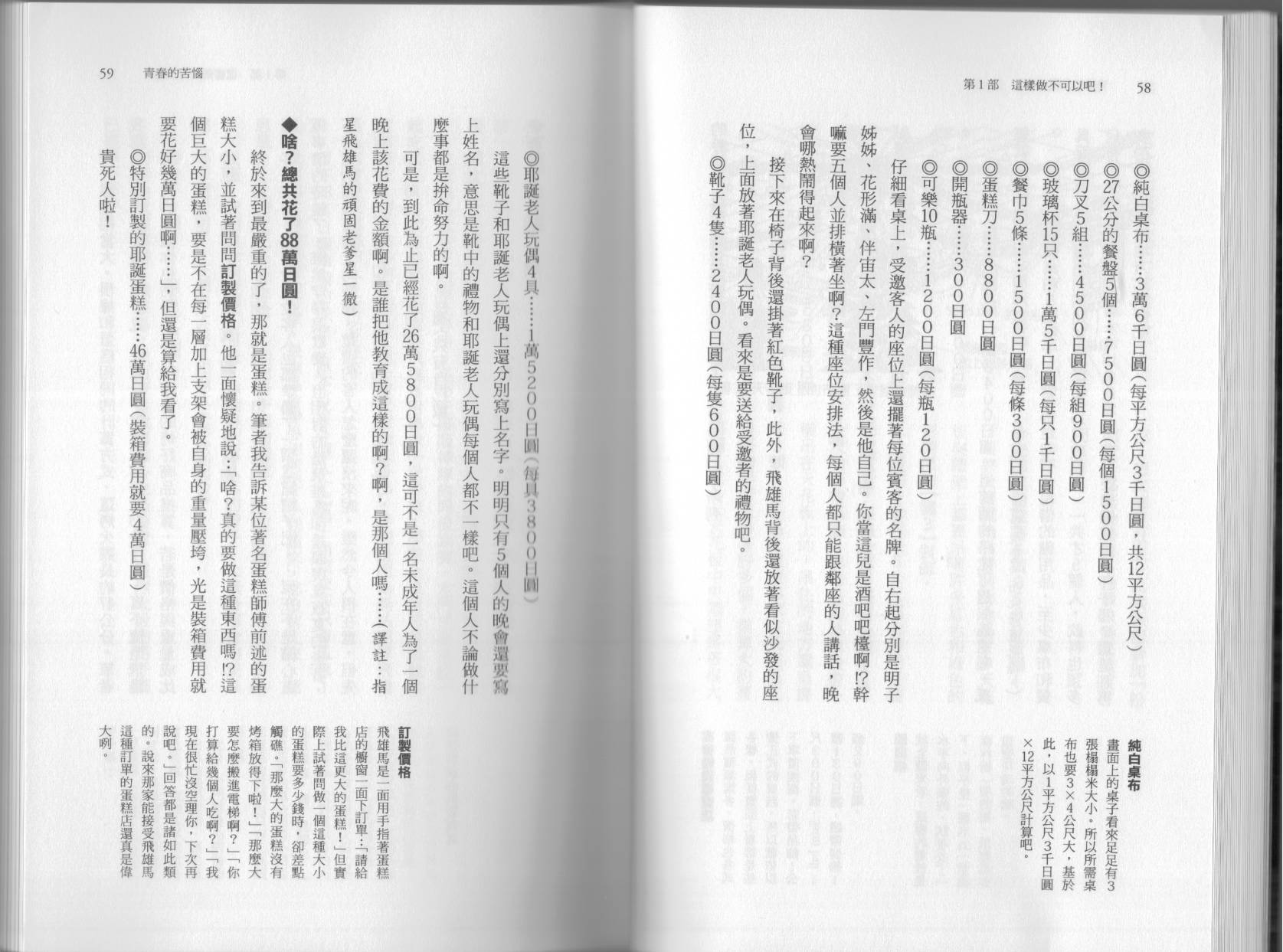 🍕空想科学读本（小说扫图） 第6.5卷 第34页