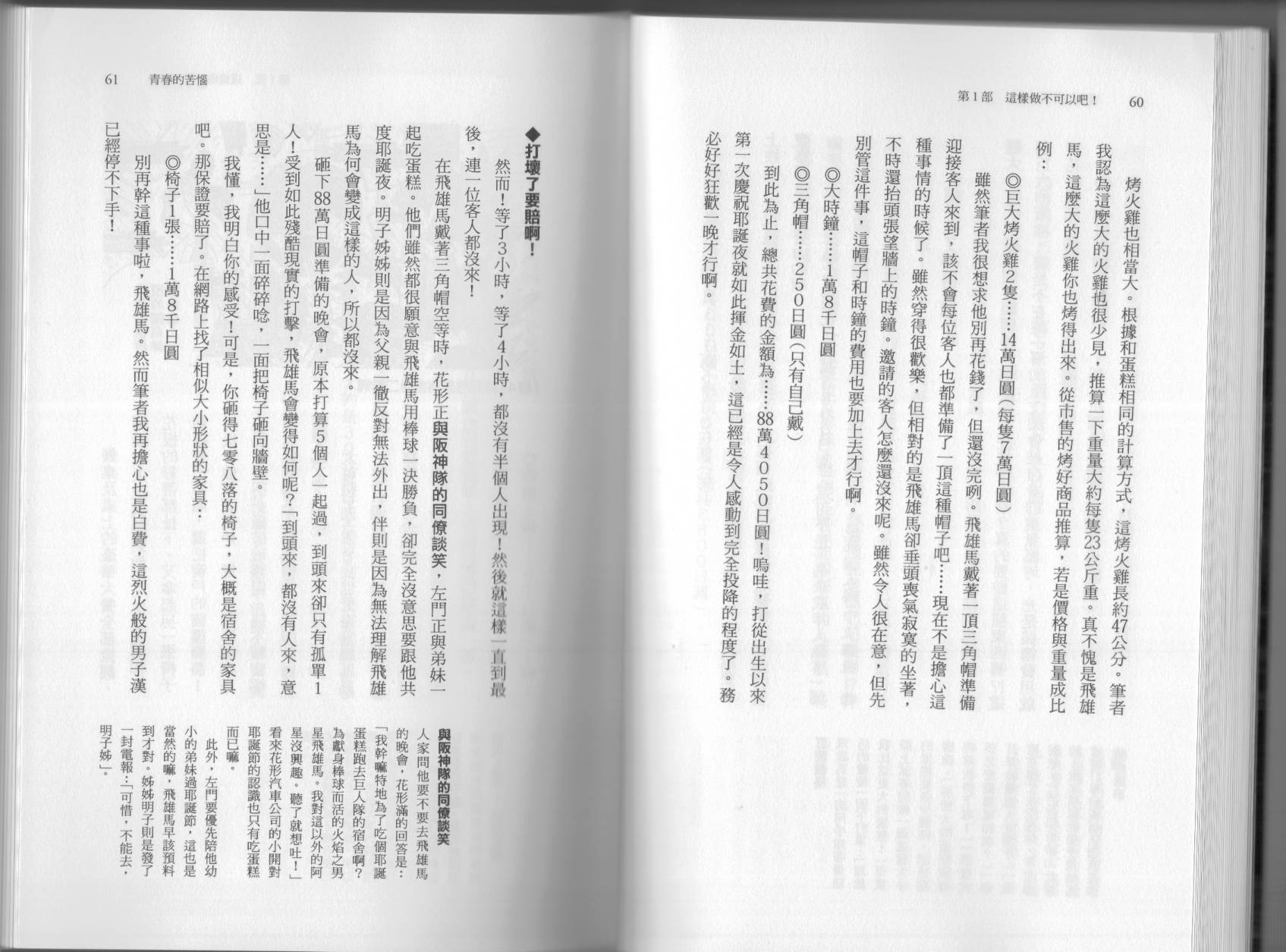 🍕空想科学读本（小说扫图） 第6.5卷 第35页