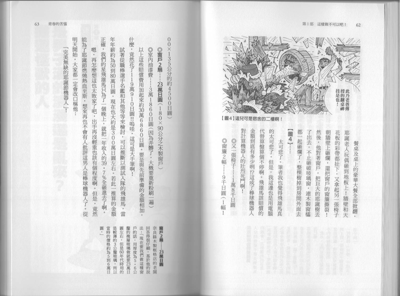 🍕空想科学读本（小说扫图） 第6.5卷 第36页