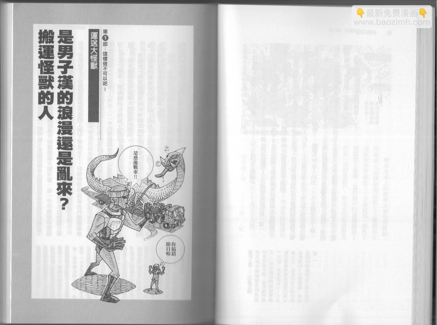 🍕空想科学读本（小说扫图） 第6.5卷 第37页