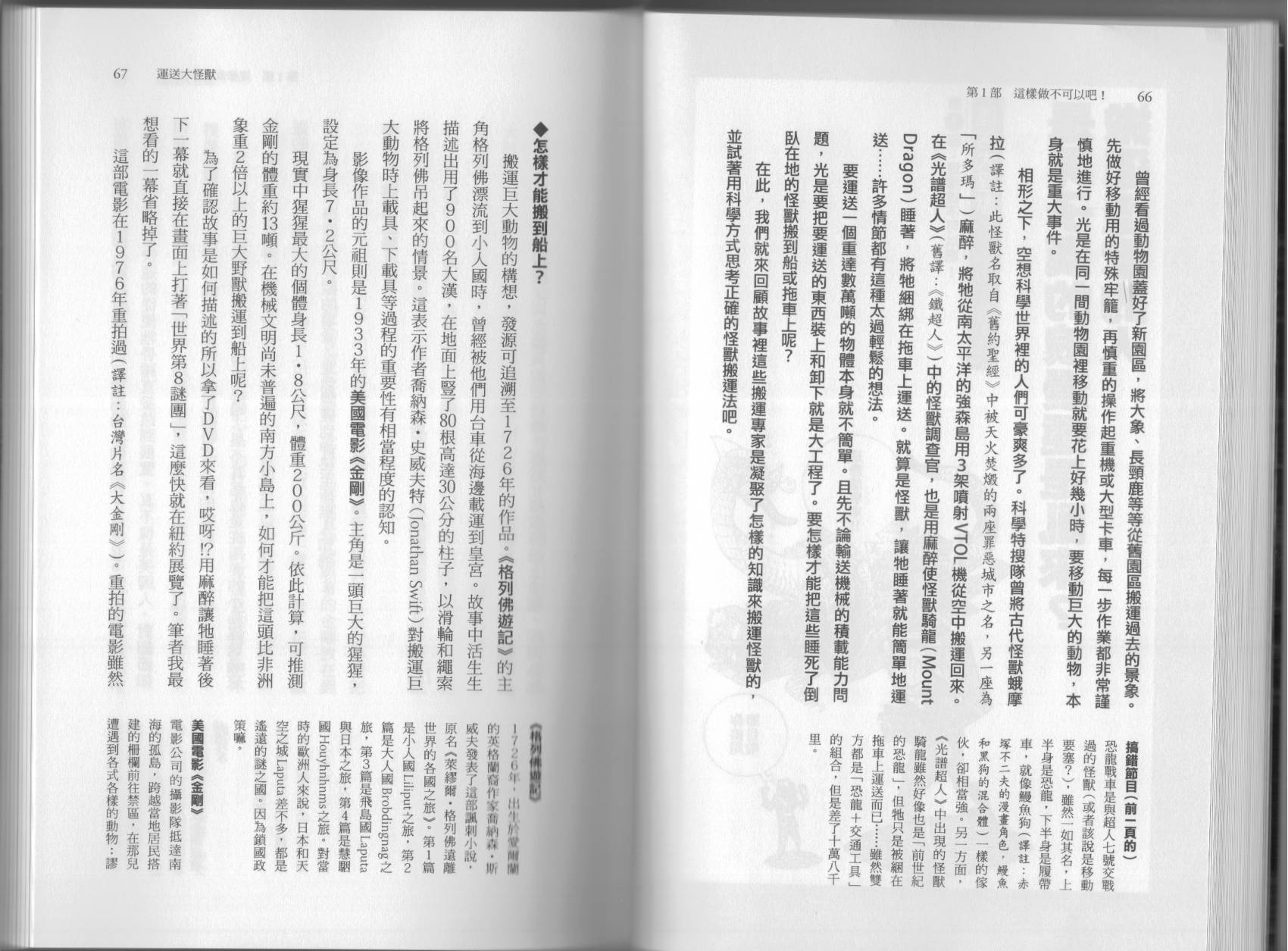 🍕空想科学读本（小说扫图） 第6.5卷 第38页