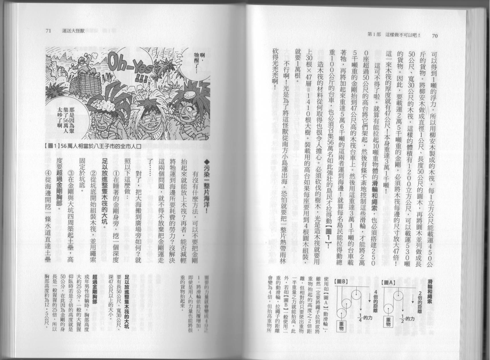🍕空想科学读本（小说扫图） 第6.5卷 第40页