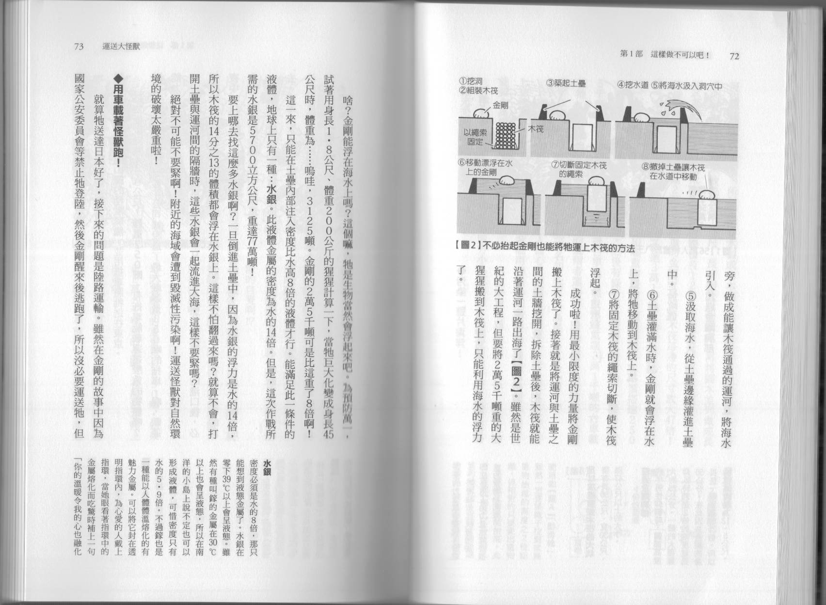 🍕空想科学读本（小说扫图） 第6.5卷 第41页
