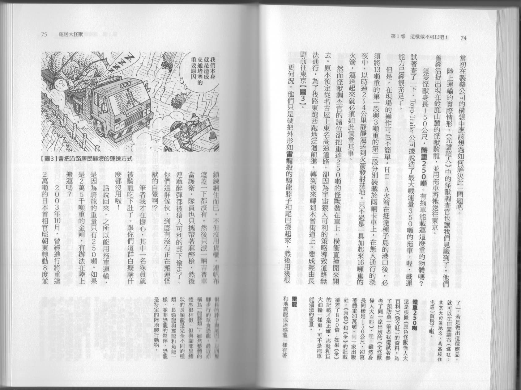 🍕空想科学读本（小说扫图） 第6.5卷 第42页