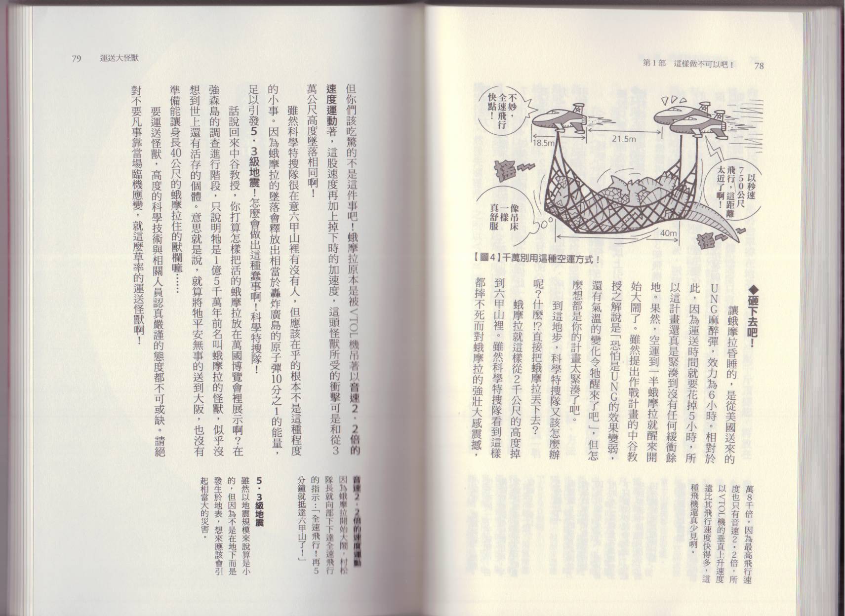 🍕空想科学读本（小说扫图） 第6.5卷 第44页