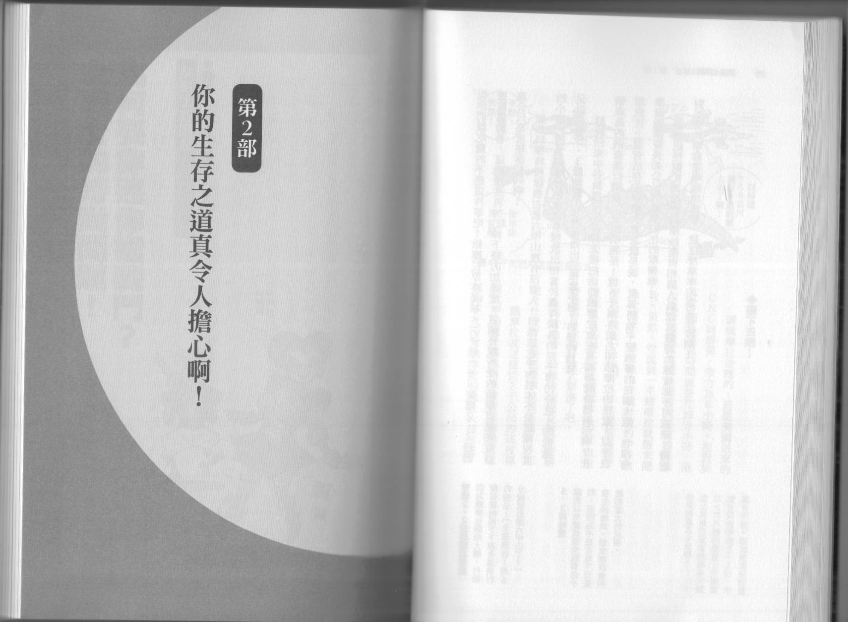🍕空想科学读本（小说扫图） 第6.5卷 第45页