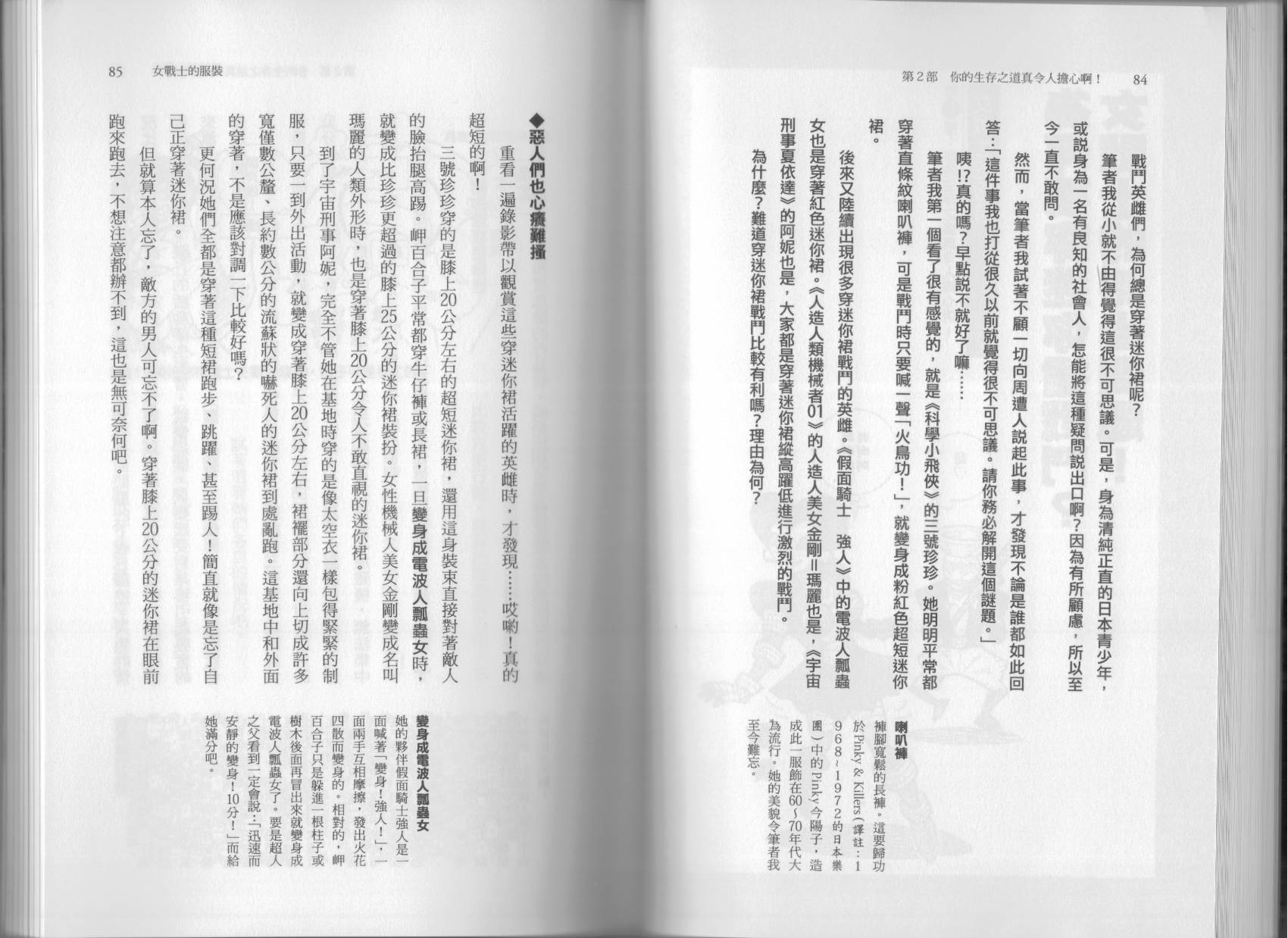 🍕空想科学读本（小说扫图） 第6.5卷 第47页