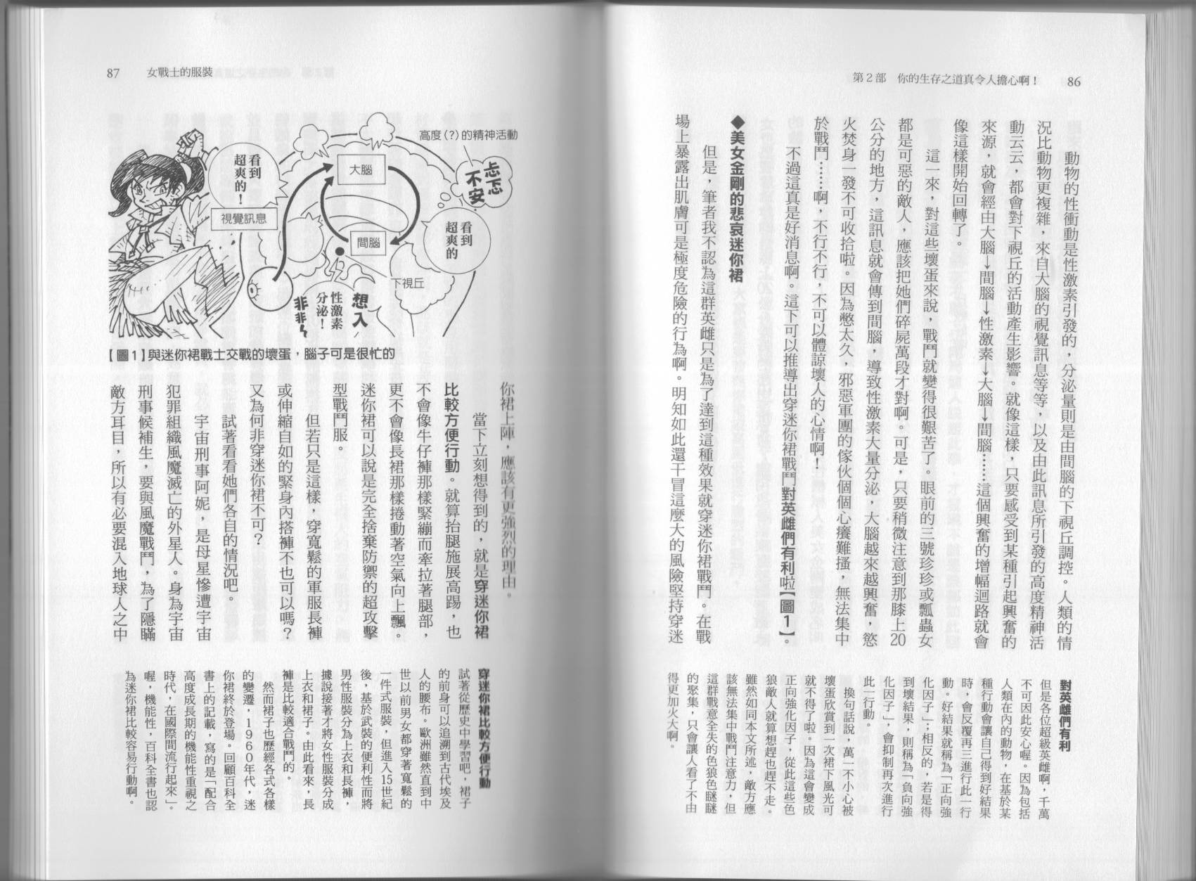 🍕空想科学读本（小说扫图） 第6.5卷 第48页