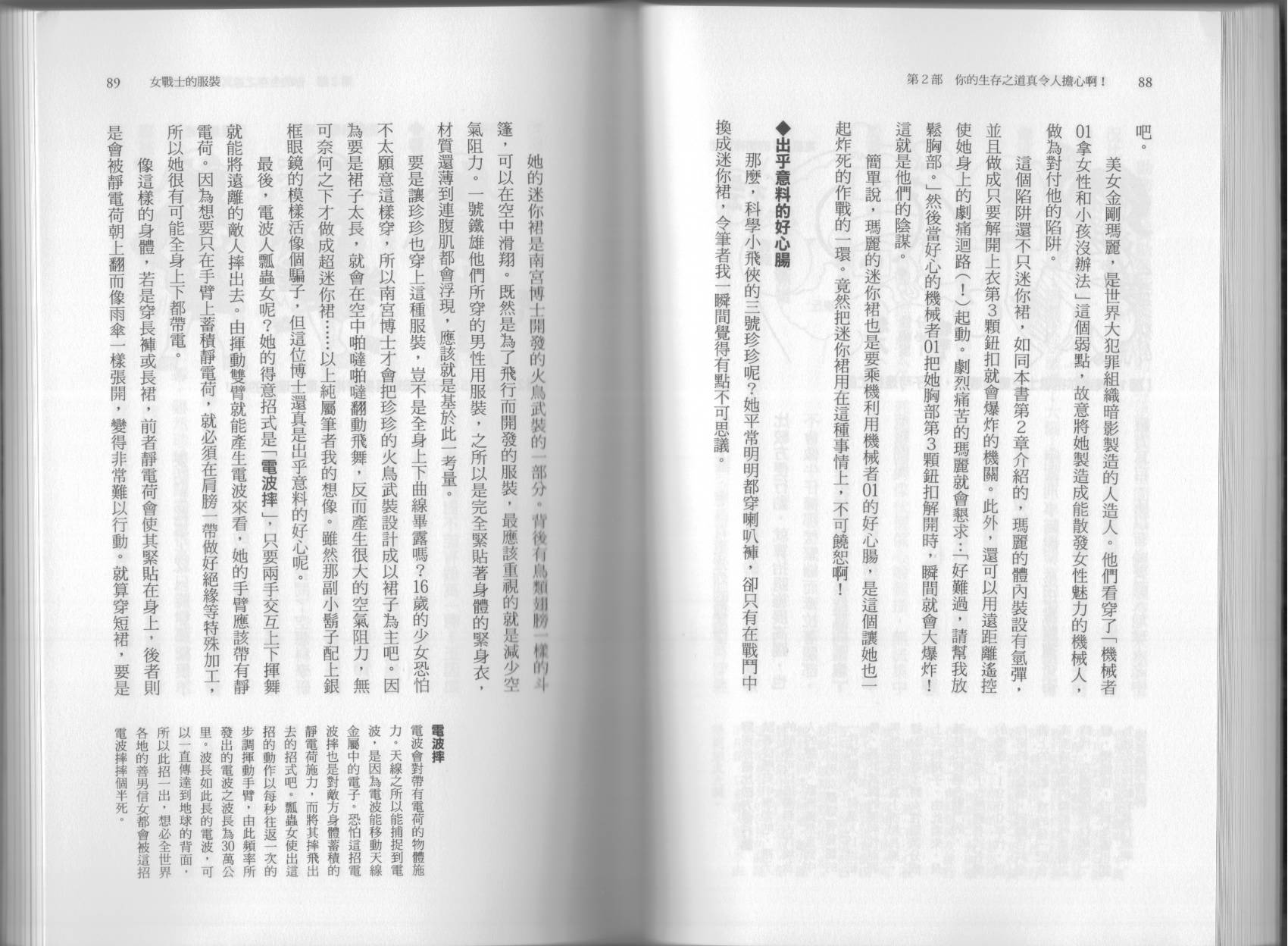 🍕空想科学读本（小说扫图） 第6.5卷 第49页