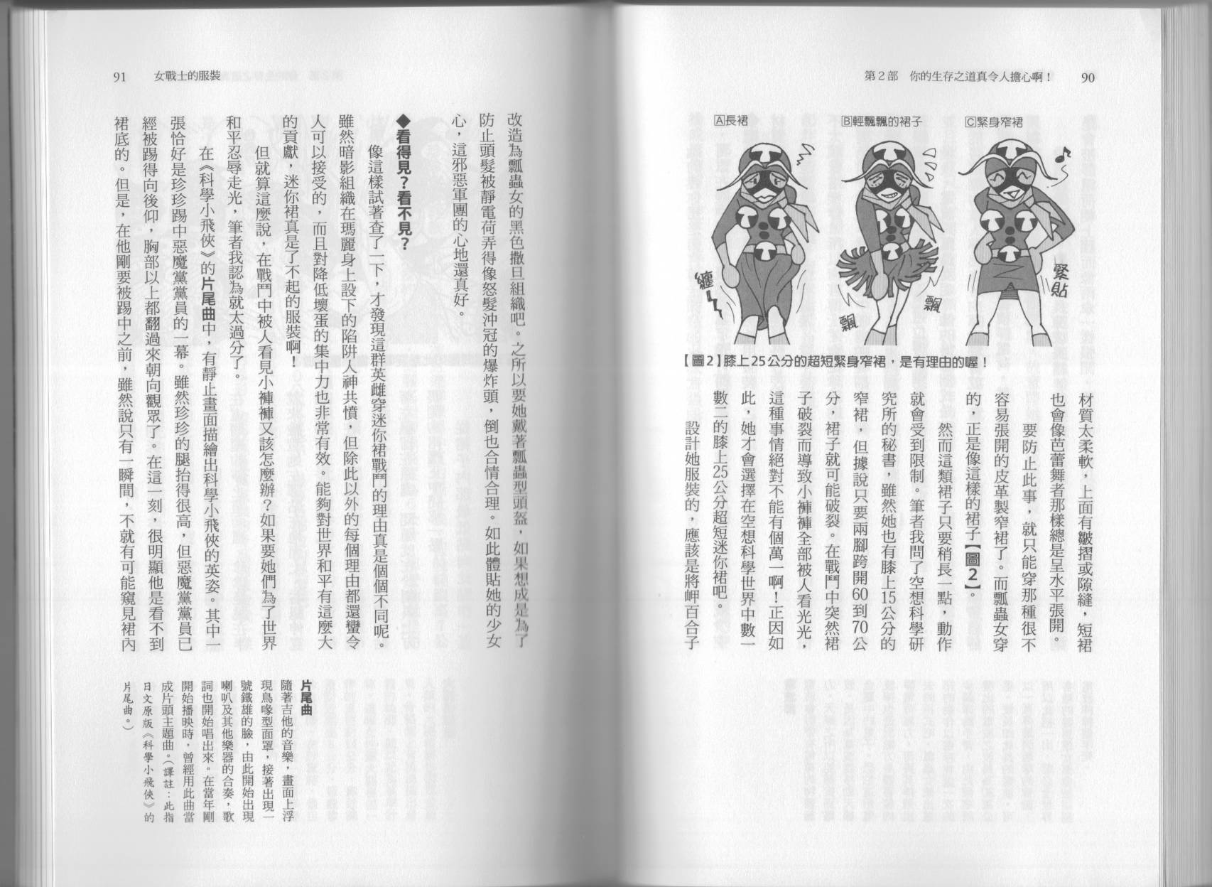 🍕空想科学读本（小说扫图） 第6.5卷 第50页