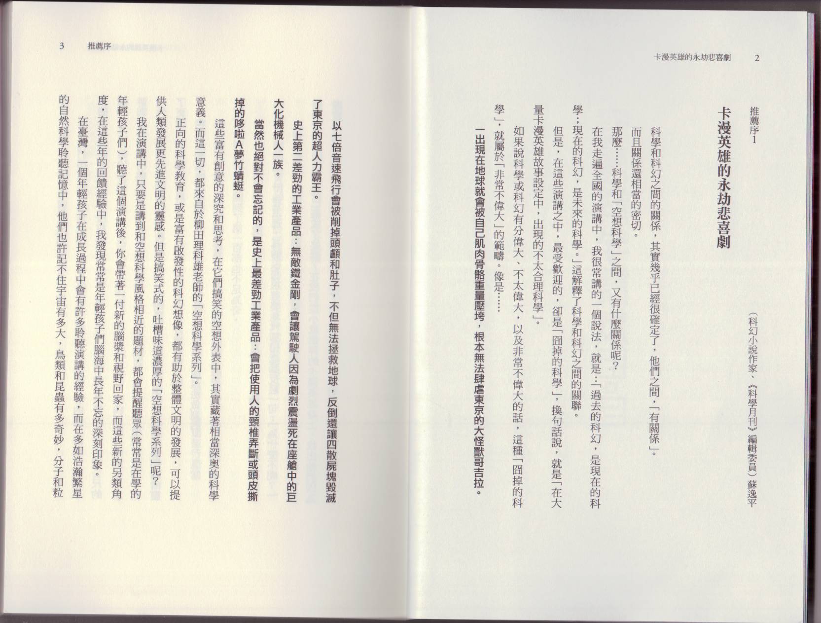 🍕空想科学读本（小说扫图） 第6.5卷 第6页