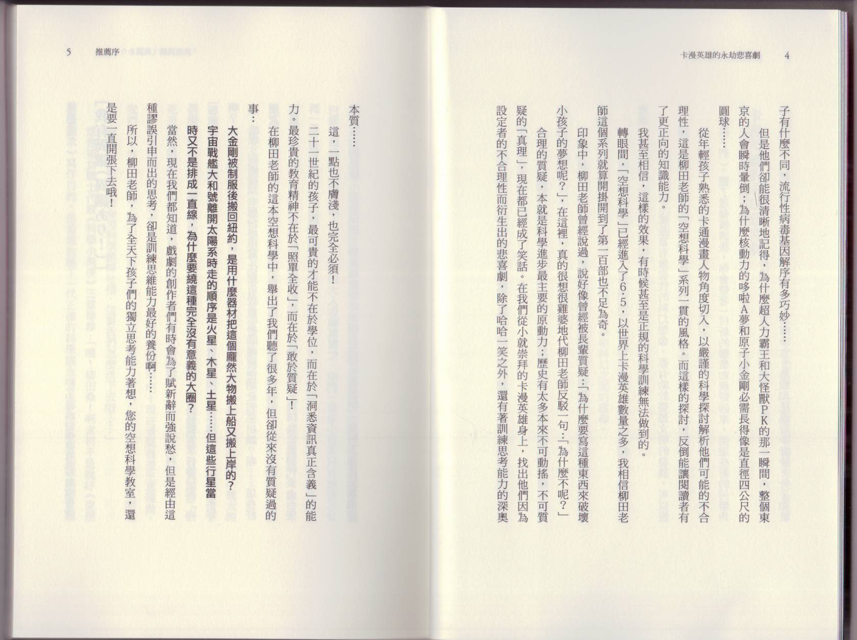 🍕空想科学读本（小说扫图） 第6.5卷 第7页