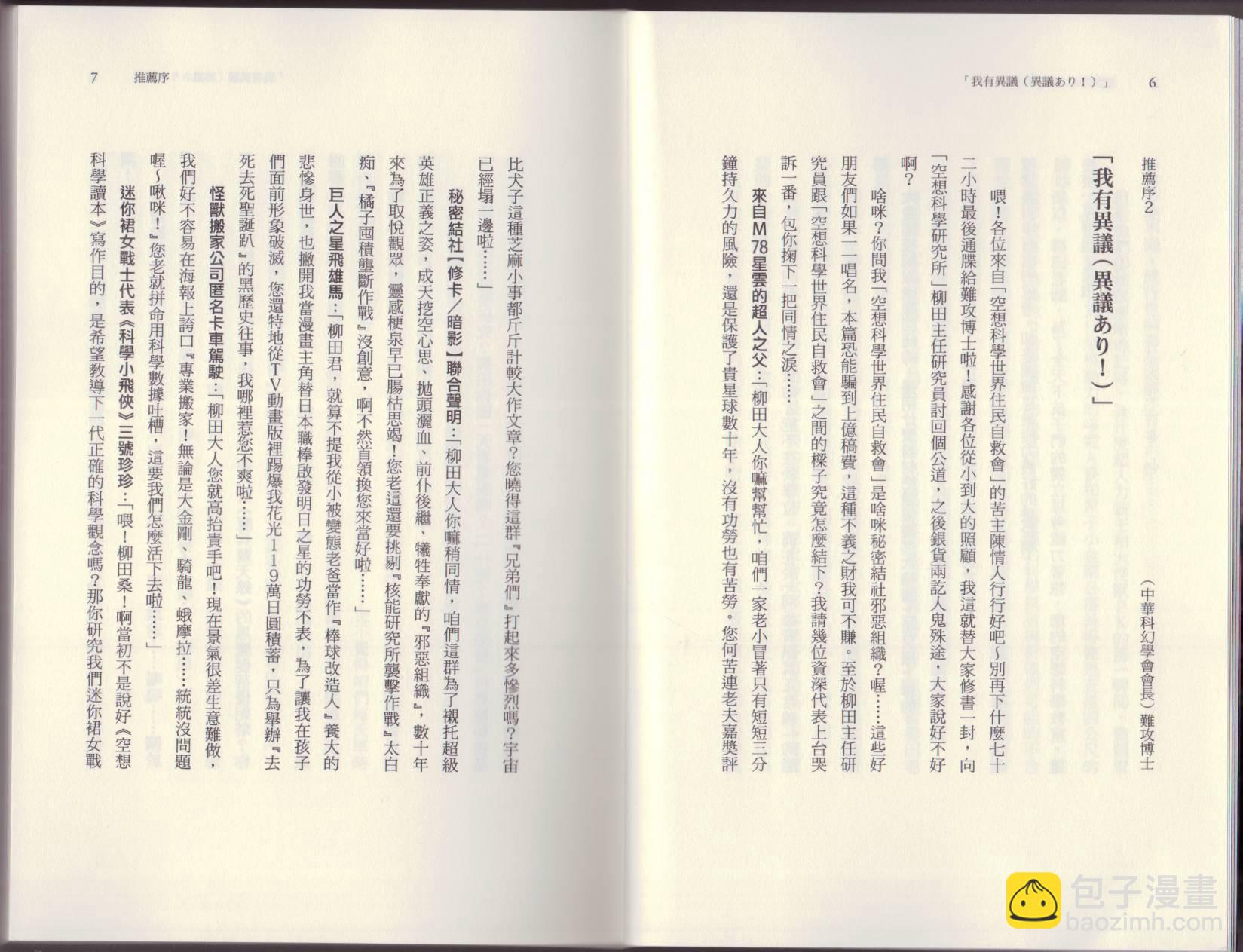 🍕空想科学读本（小说扫图） 第6.5卷 第8页