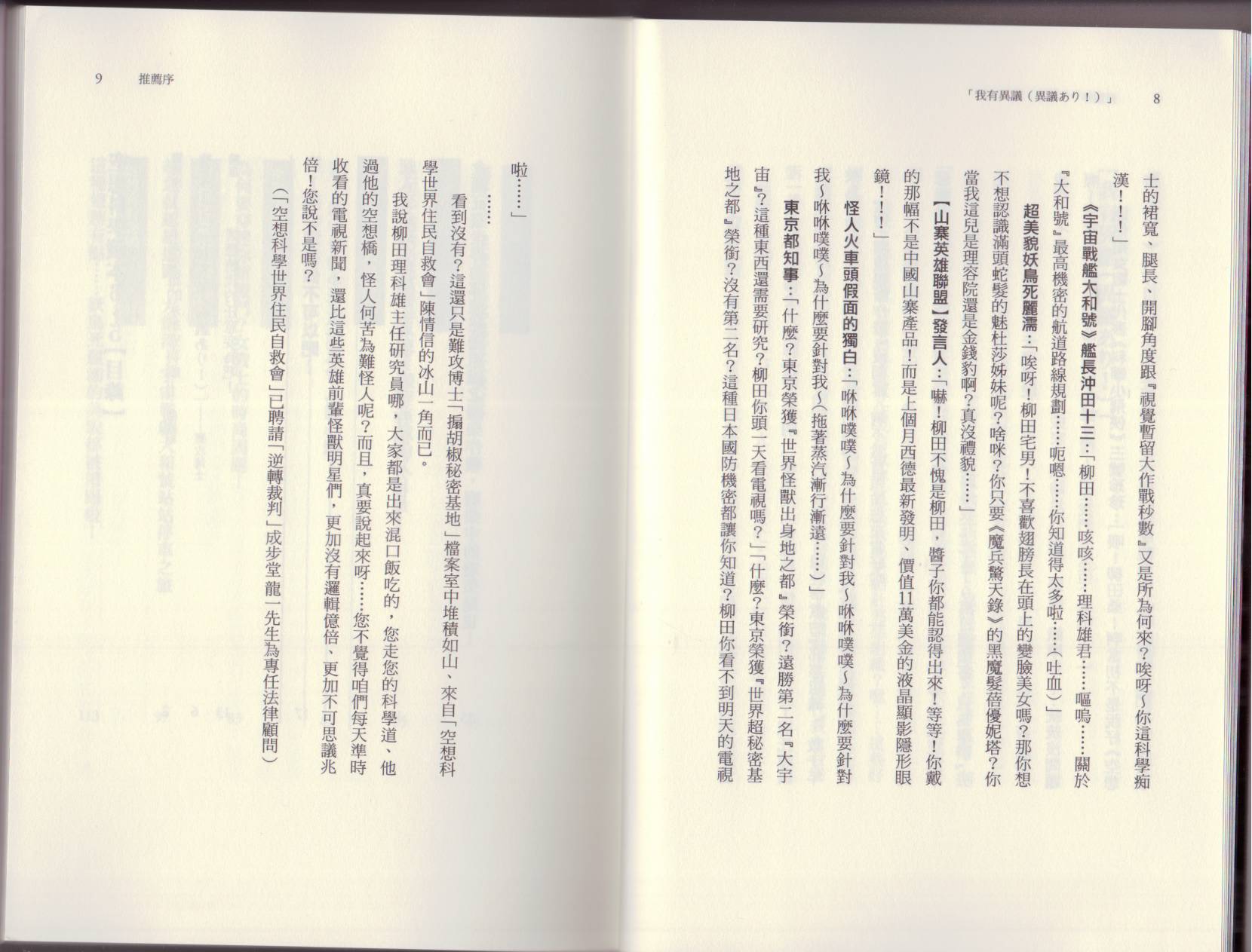🍕空想科学读本（小说扫图） 第6.5卷 第9页