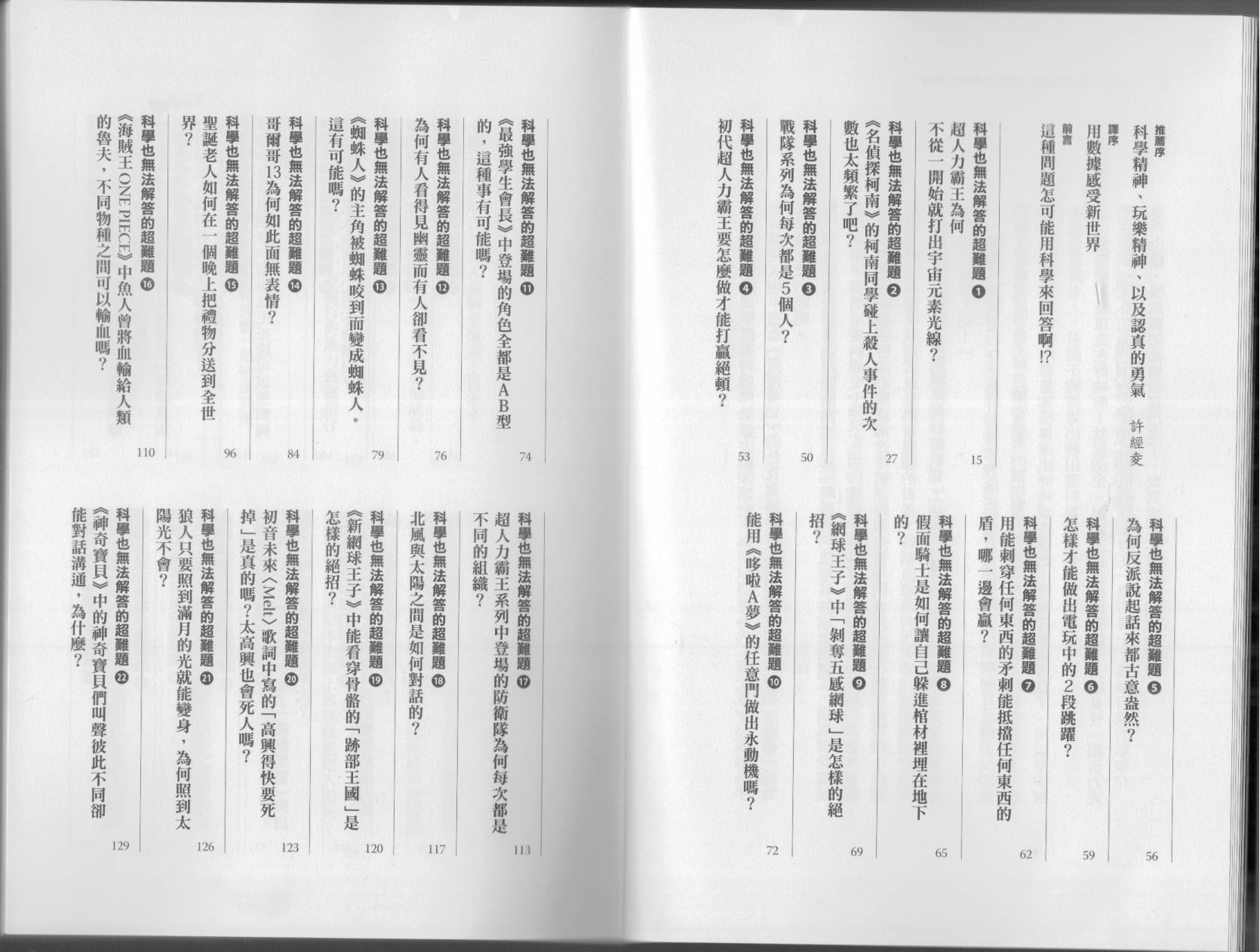 🍕空想科学读本（小说扫图） 科学也无法解答的超难题 第10页