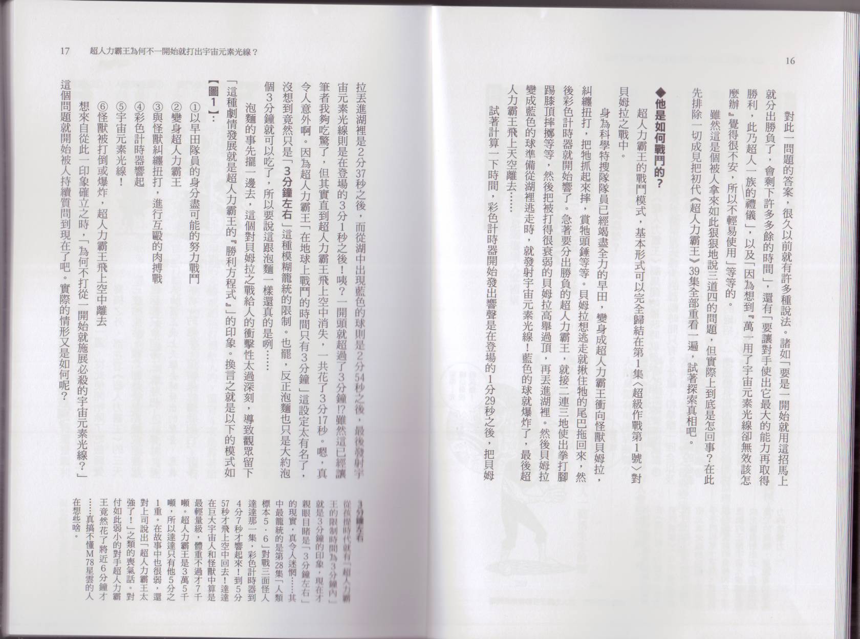 🍕空想科学读本（小说扫图） 科学也无法解答的超难题 第13页