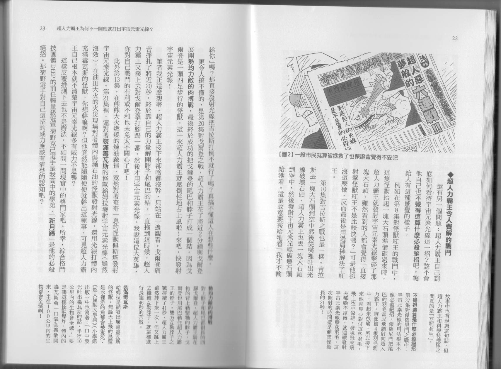 🍕空想科学读本（小说扫图） 科学也无法解答的超难题 第16页