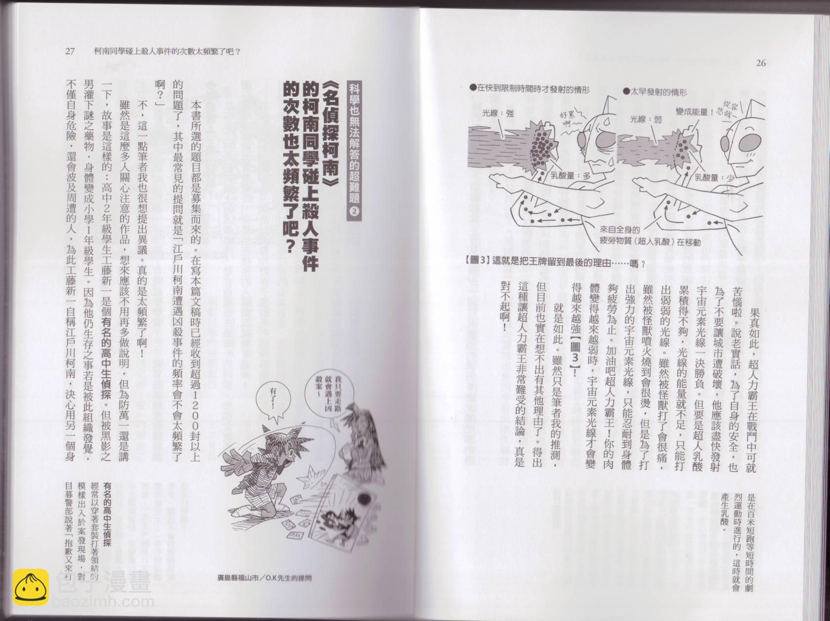 🍕空想科学读本（小说扫图） 科学也无法解答的超难题 第18页
