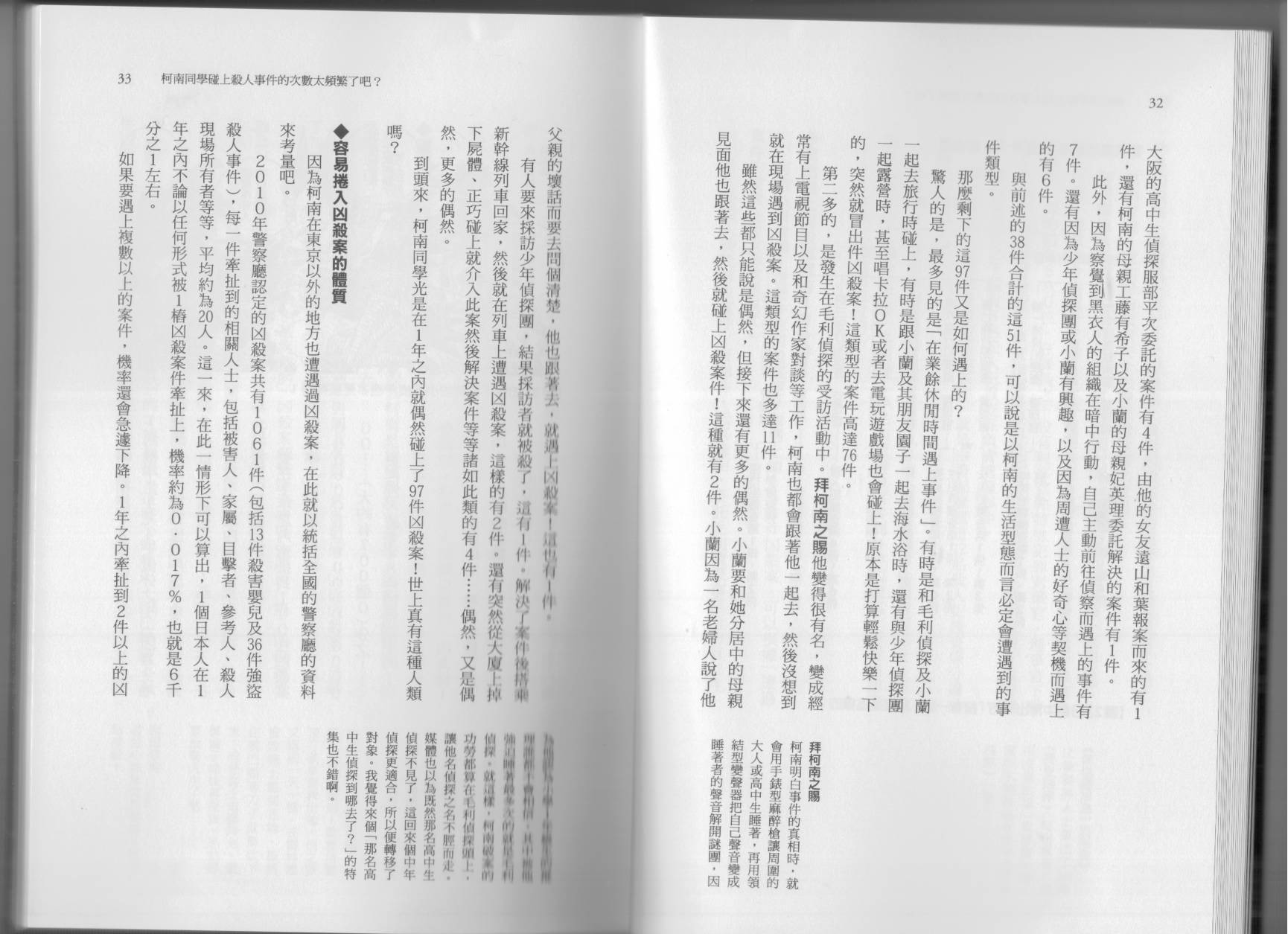 🍕空想科学读本（小说扫图） 科学也无法解答的超难题 第21页