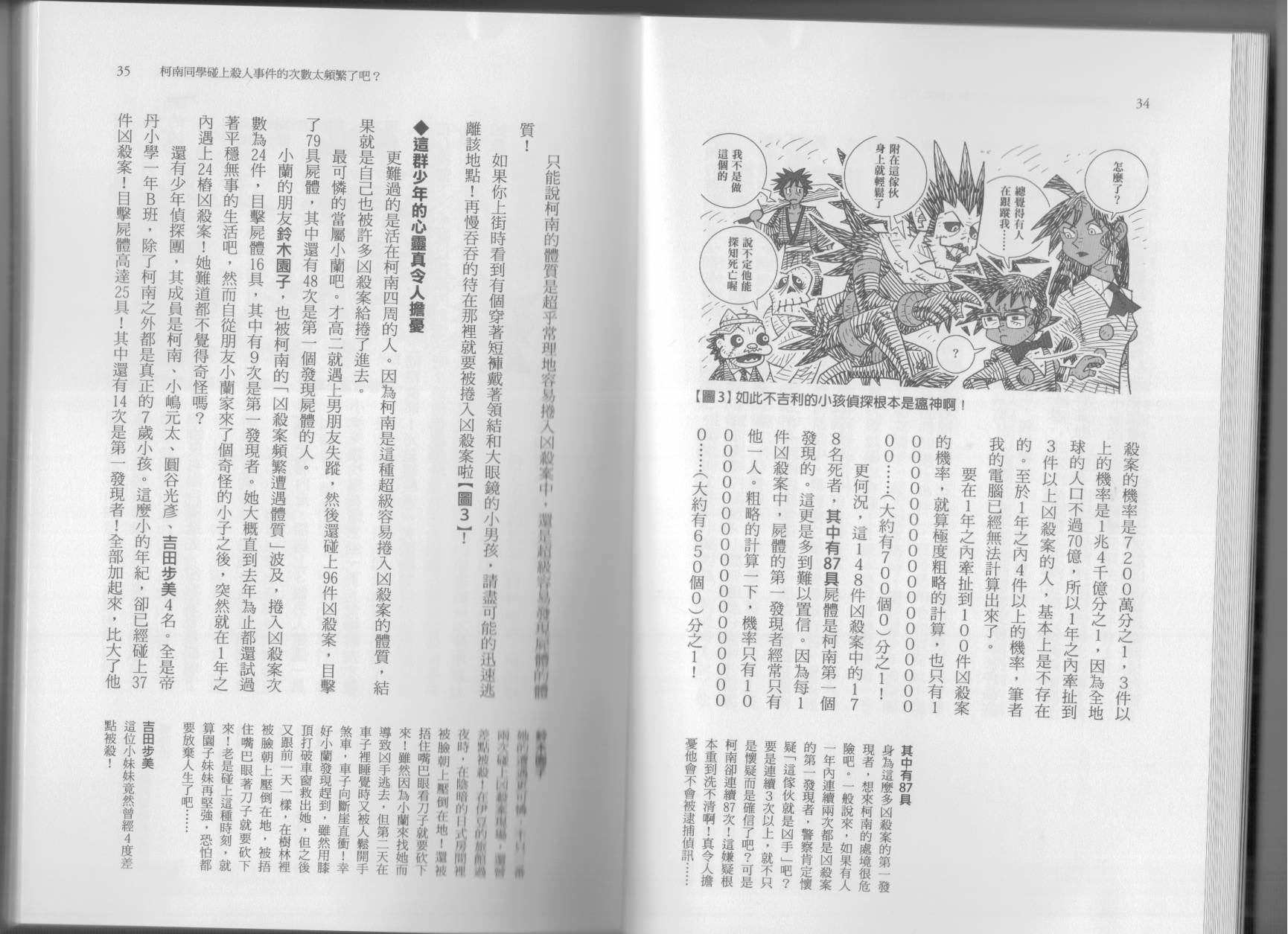 🍕空想科学读本（小说扫图） 科学也无法解答的超难题 第22页