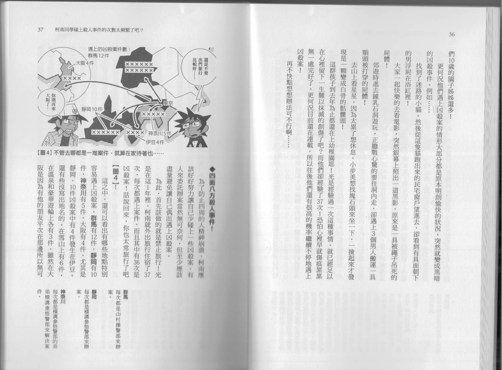 🍕空想科学读本（小说扫图） 科学也无法解答的超难题 第23页
