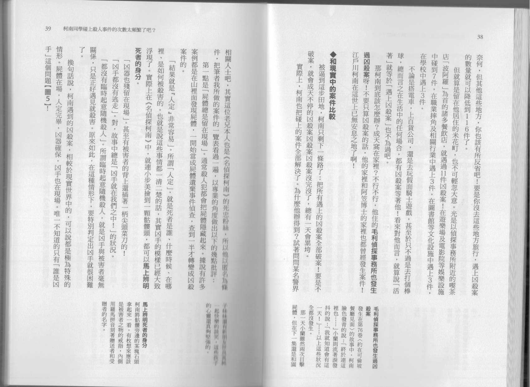 🍕空想科学读本（小说扫图） 科学也无法解答的超难题 第24页