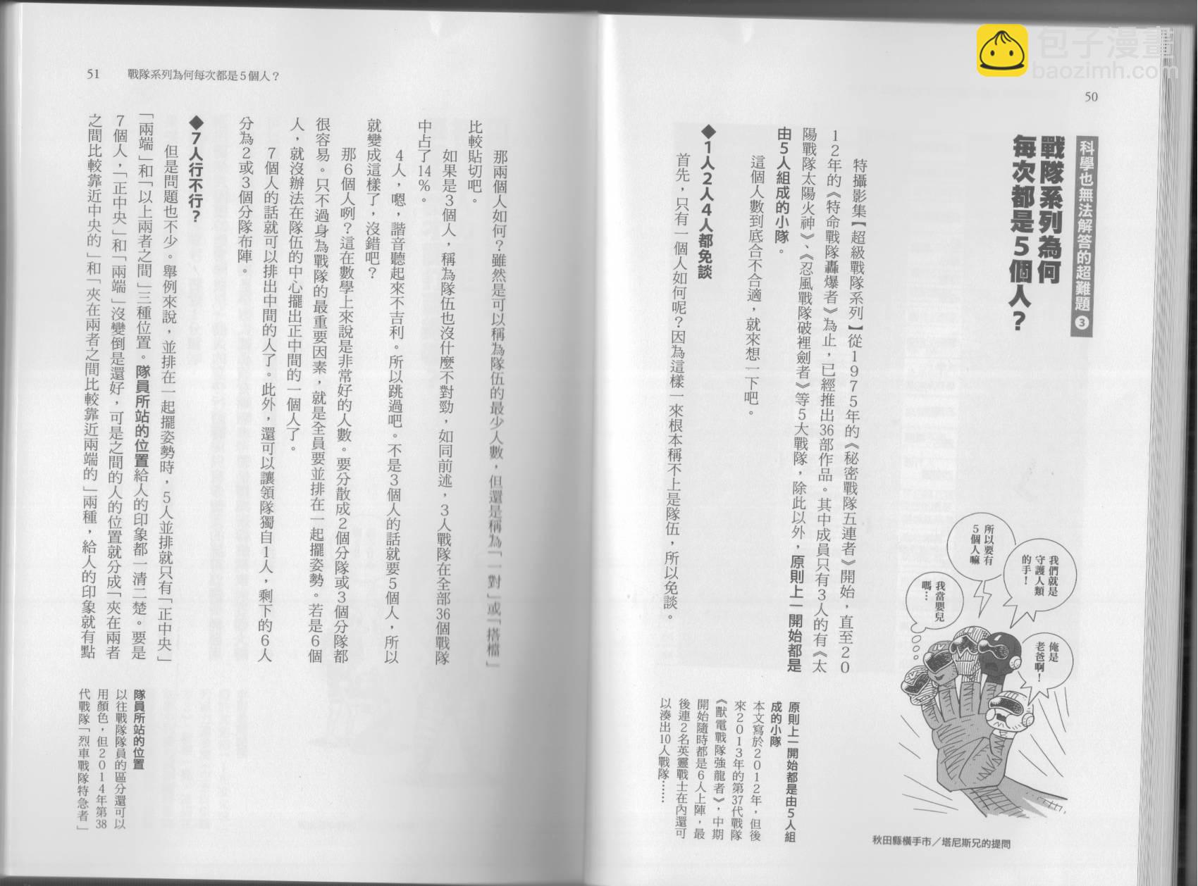 🍕空想科学读本（小说扫图） 科学也无法解答的超难题 第30页