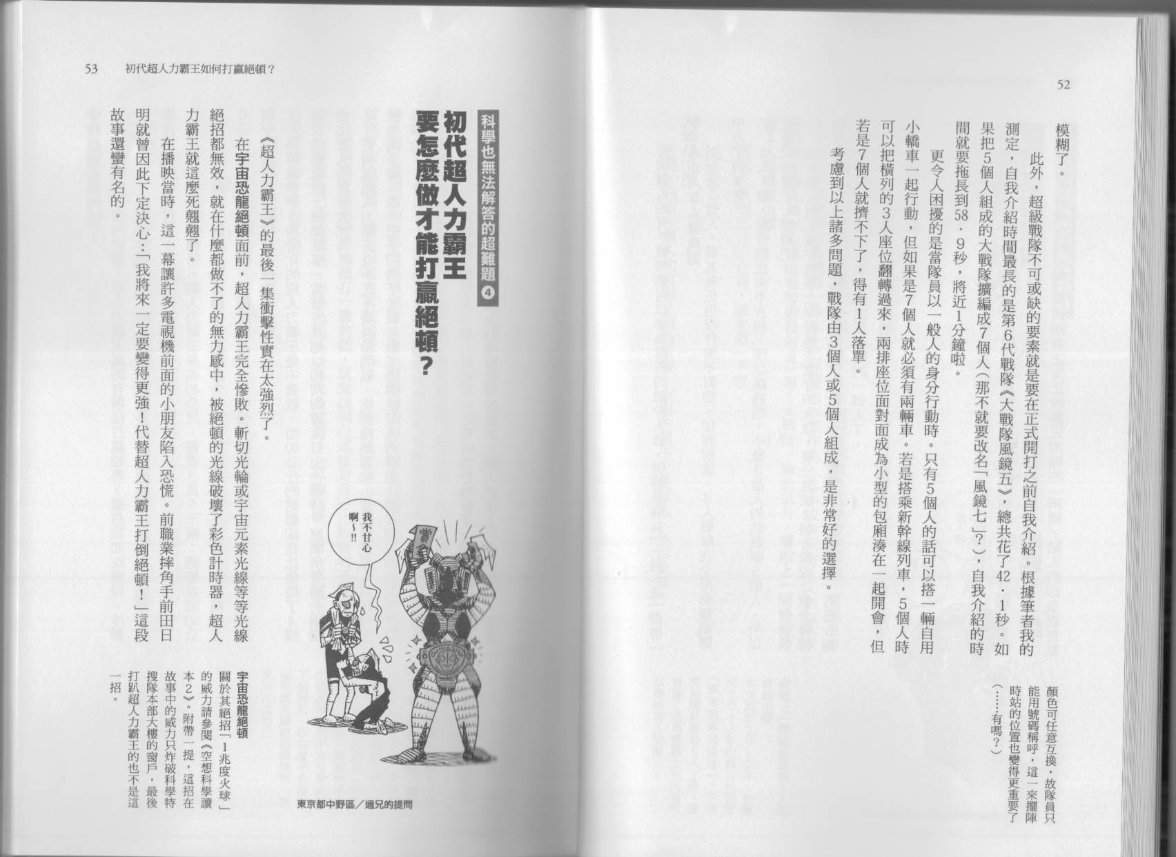 🍕空想科学读本（小说扫图） 科学也无法解答的超难题 第31页