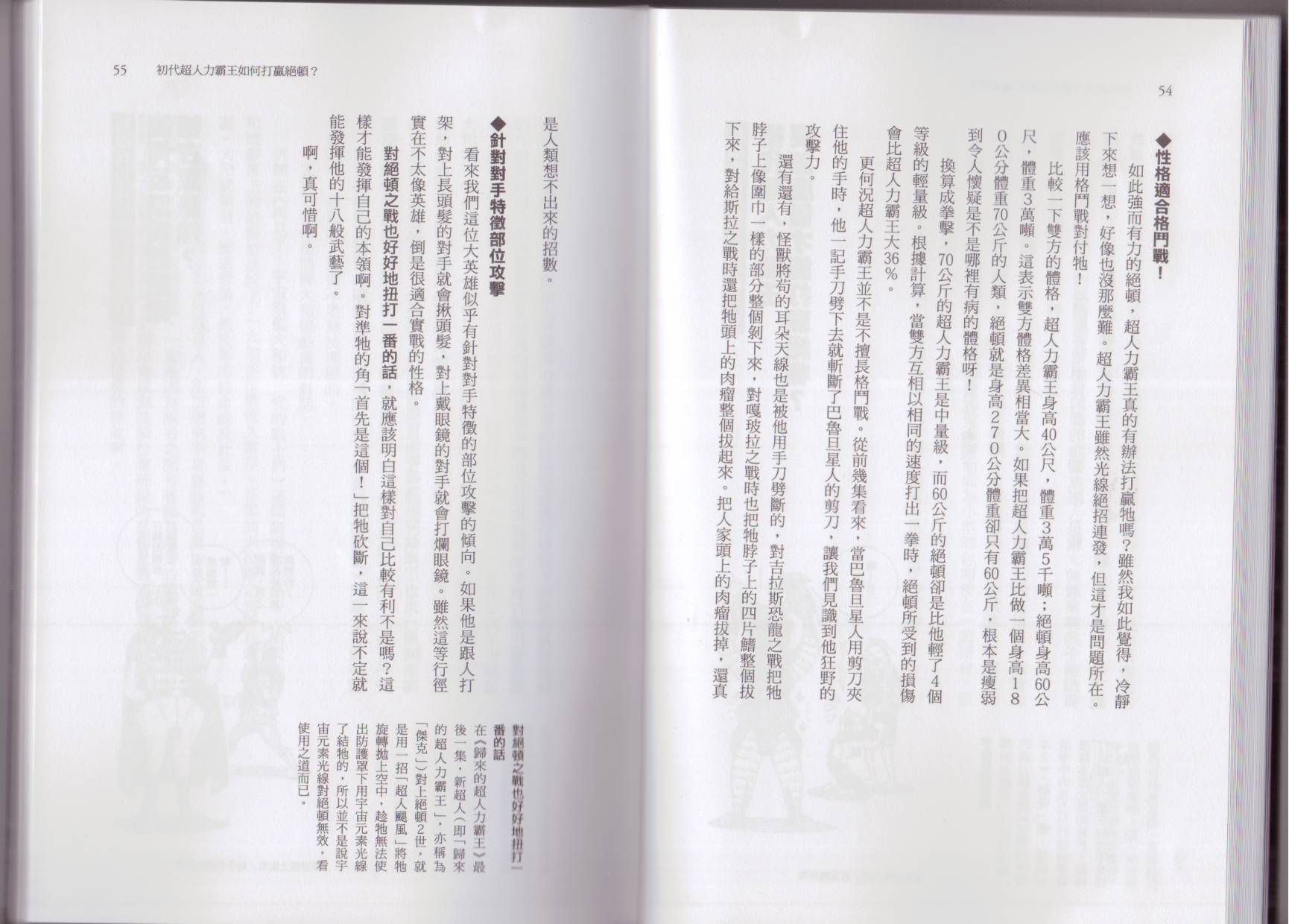 🍕空想科学读本（小说扫图） 科学也无法解答的超难题 第32页