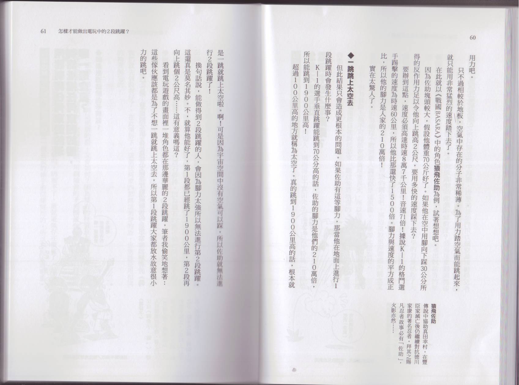 🍕空想科学读本（小说扫图） 科学也无法解答的超难题 第35页
