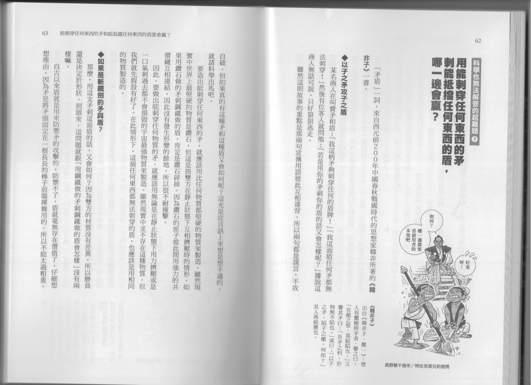 🍕空想科学读本（小说扫图） 科学也无法解答的超难题 第36页