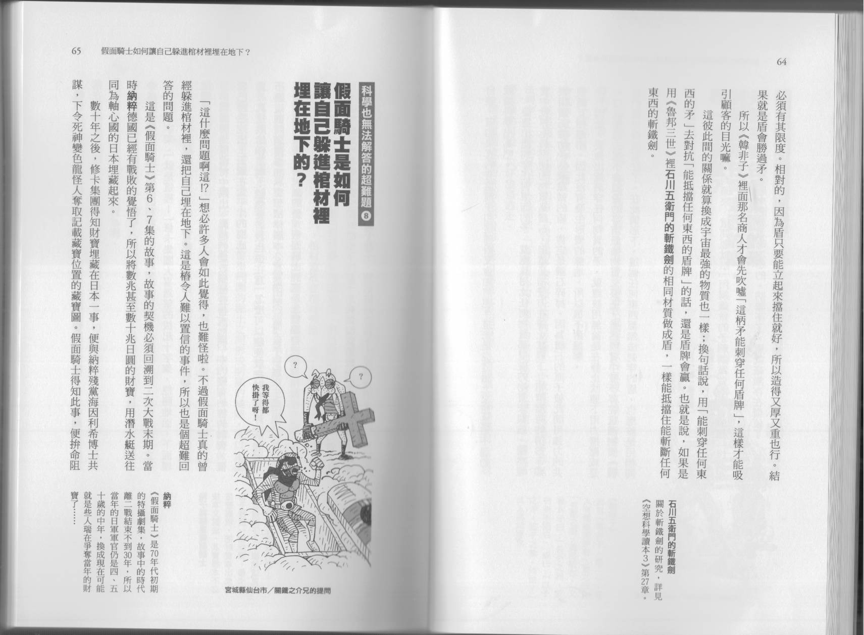 🍕空想科学读本（小说扫图） 科学也无法解答的超难题 第37页