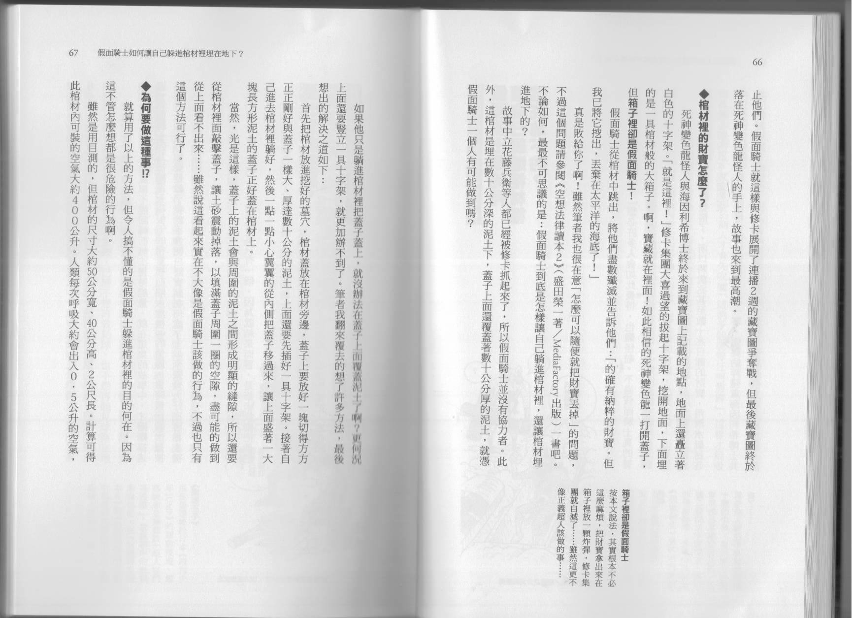 🍕空想科学读本（小说扫图） 科学也无法解答的超难题 第38页