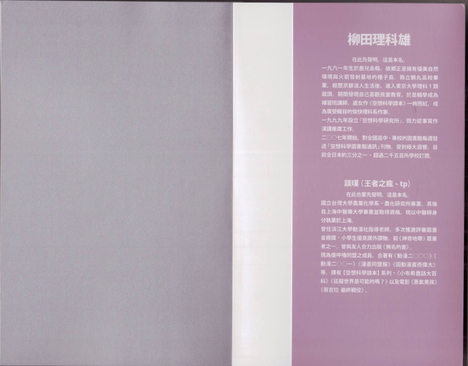🍕空想科学读本（小说扫图） 科学也无法解答的超难题 第4页