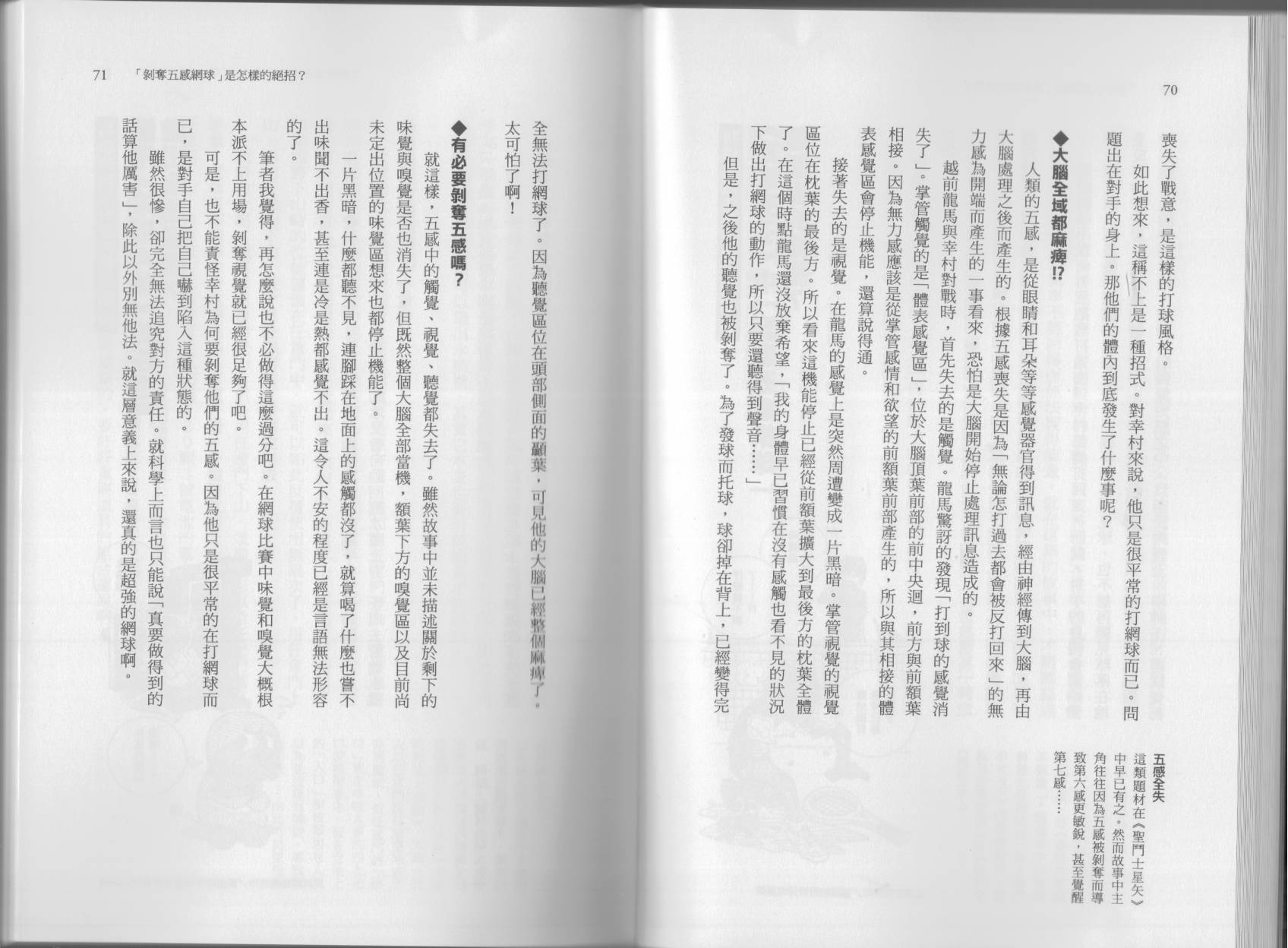 🍕空想科学读本（小说扫图） 科学也无法解答的超难题 第40页