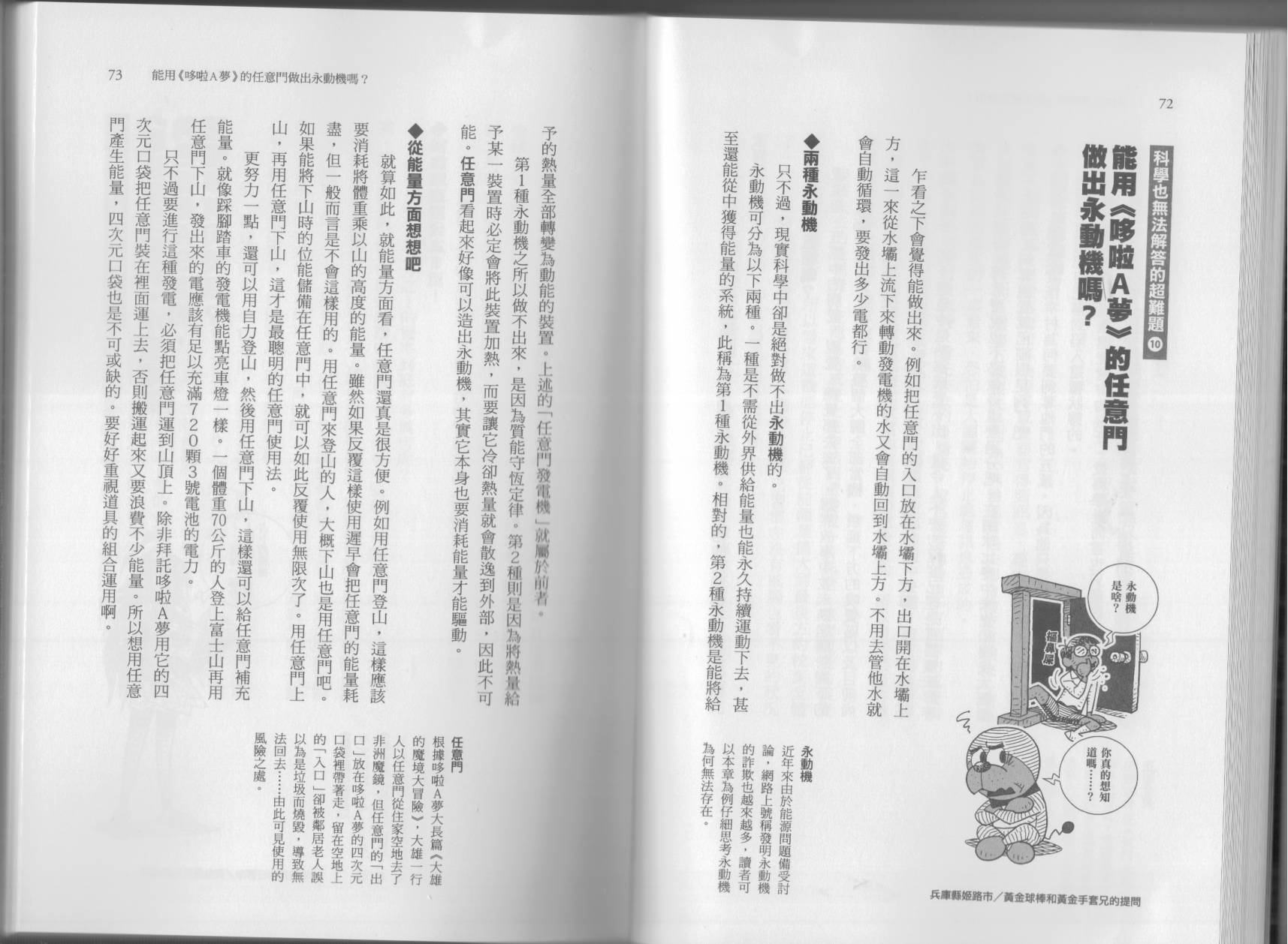 🍕空想科学读本（小说扫图） 科学也无法解答的超难题 第41页