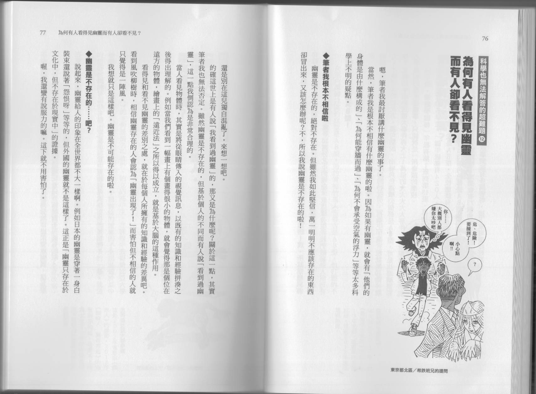 🍕空想科学读本（小说扫图） 科学也无法解答的超难题 第43页