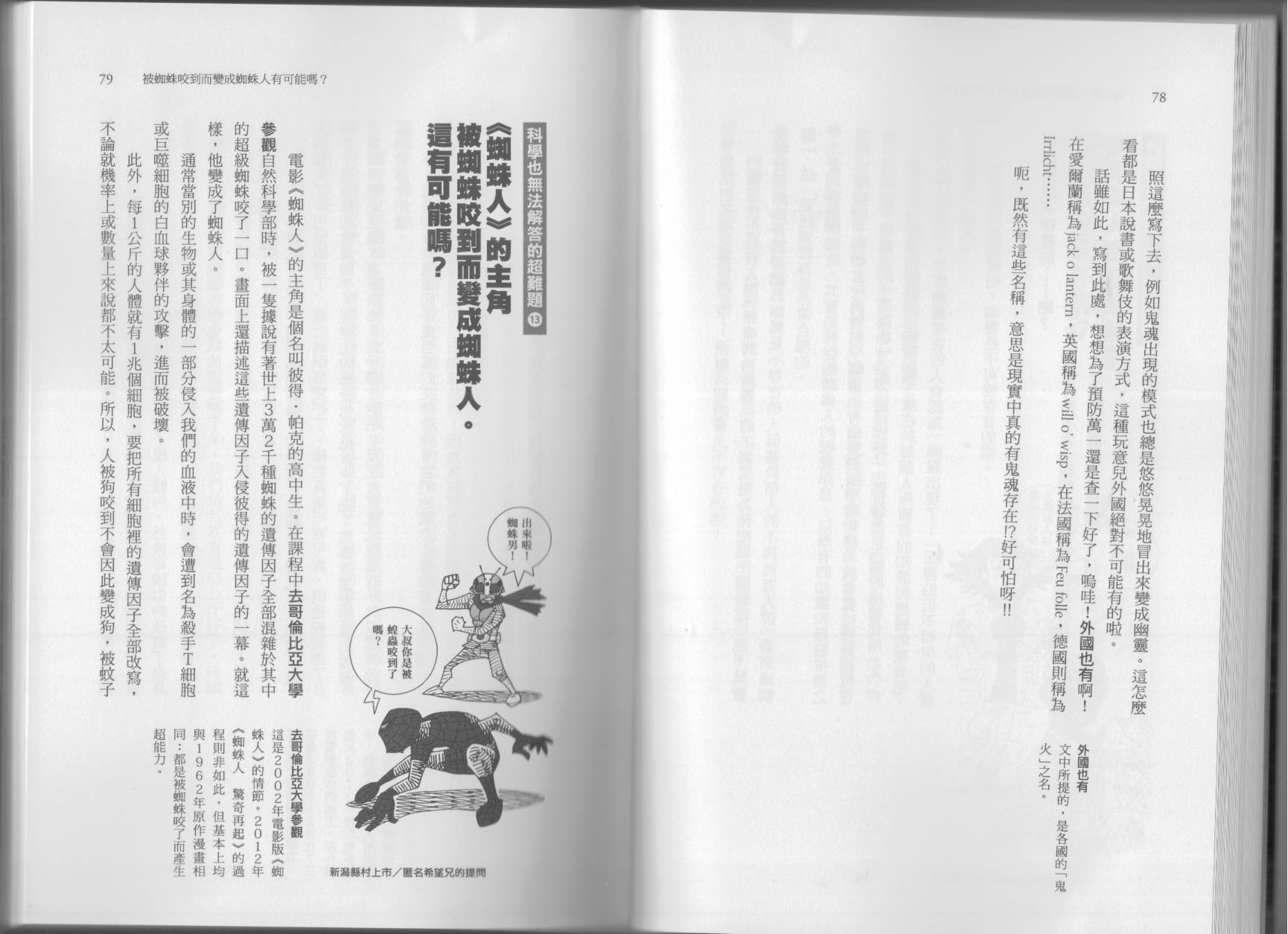 🍕空想科学读本（小说扫图） 科学也无法解答的超难题 第44页