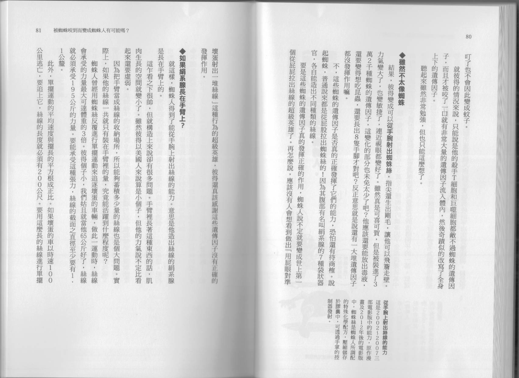 🍕空想科学读本（小说扫图） 科学也无法解答的超难题 第45页