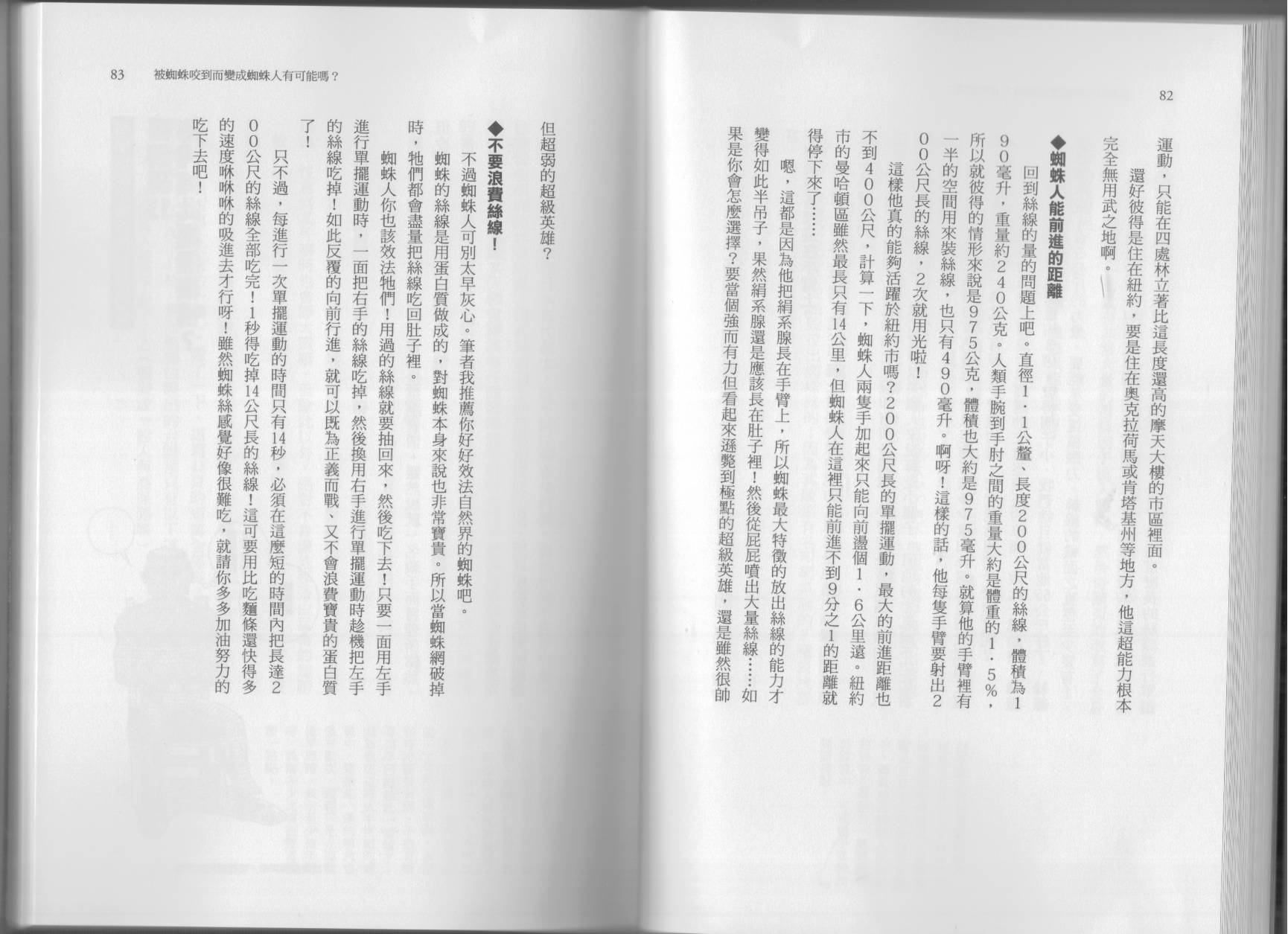 🍕空想科学读本（小说扫图） 科学也无法解答的超难题 第46页