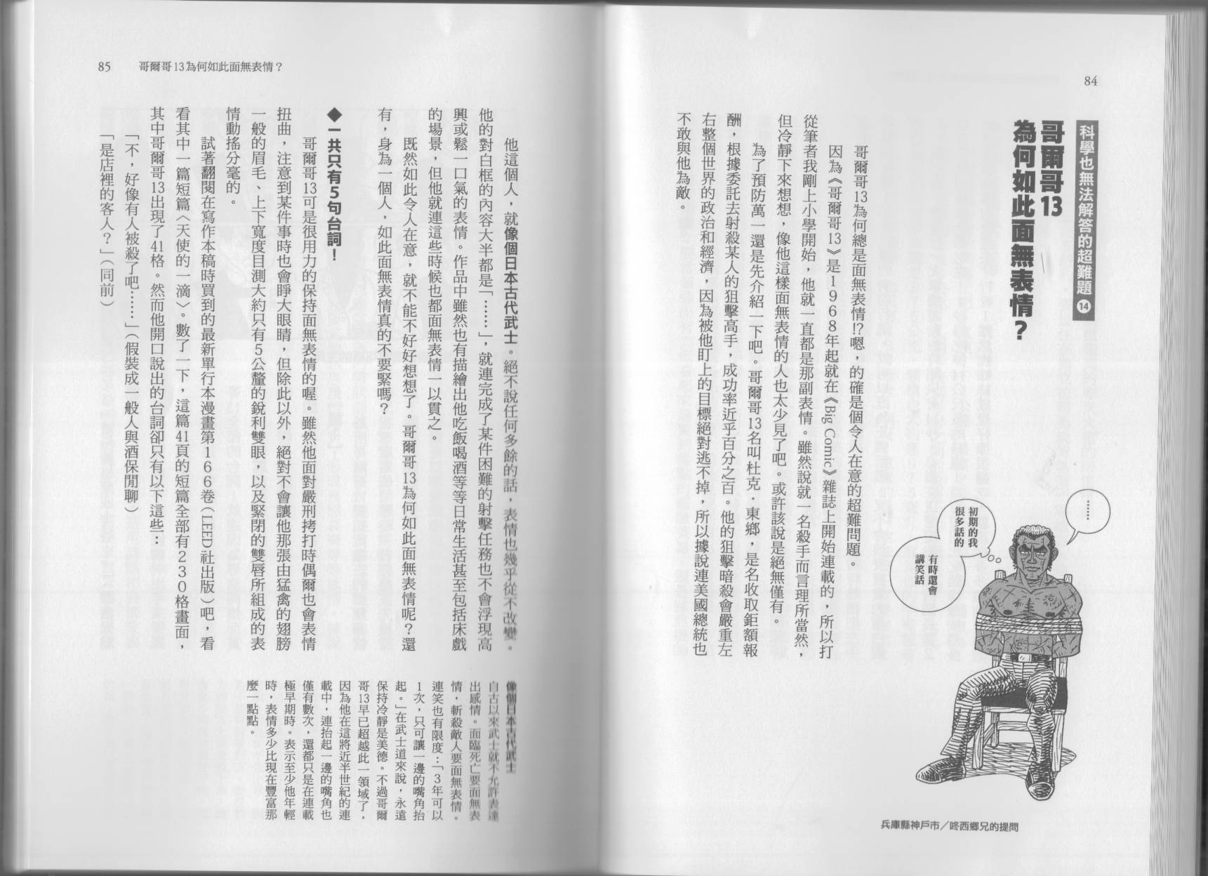 🍕空想科学读本（小说扫图） 科学也无法解答的超难题 第47页