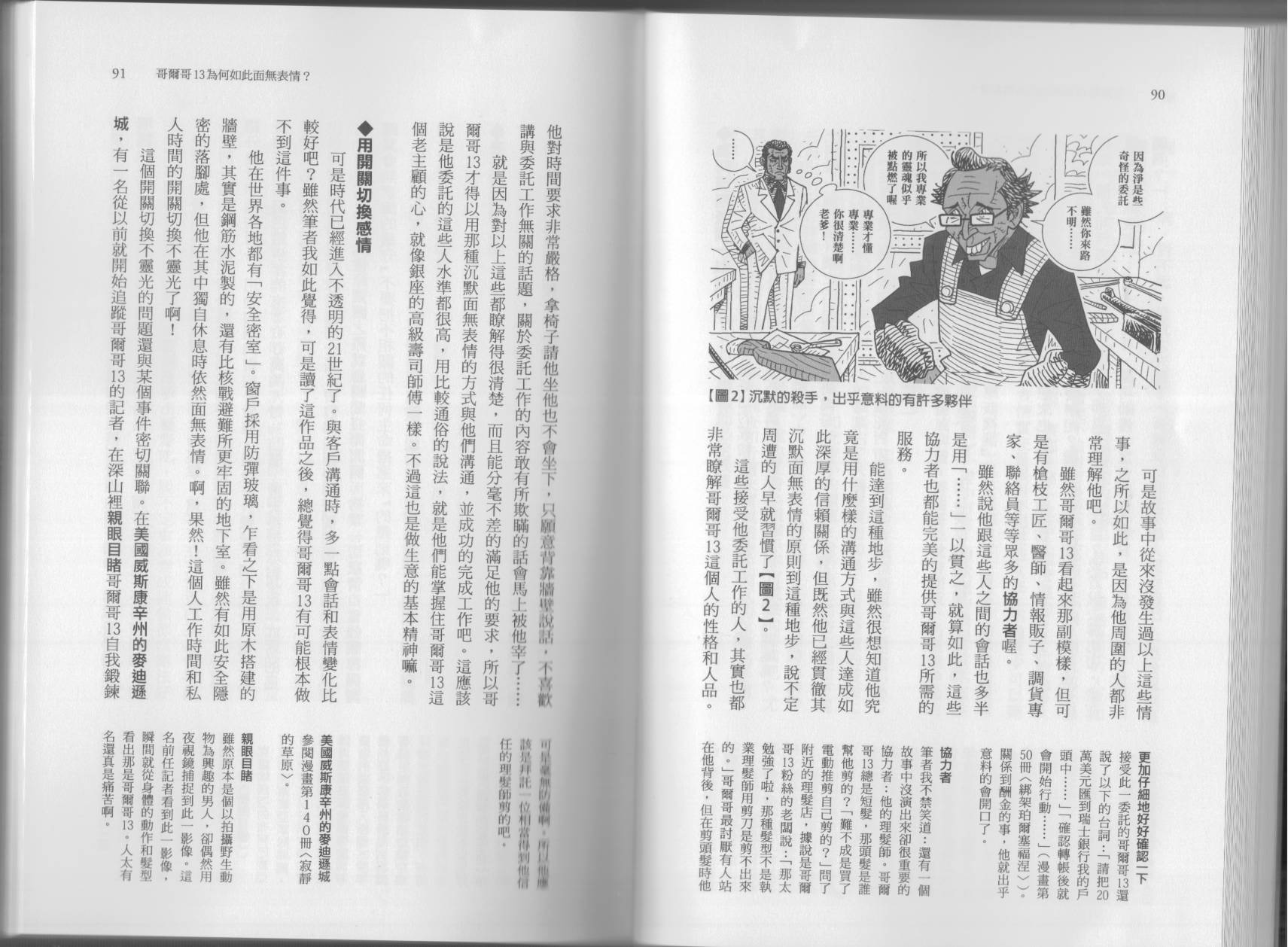🍕空想科学读本（小说扫图） 科学也无法解答的超难题 第50页